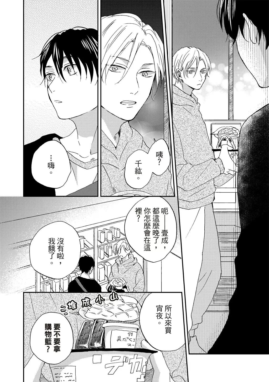 《摇摆不定的单恋》漫画最新章节第03话免费下拉式在线观看章节第【15】张图片