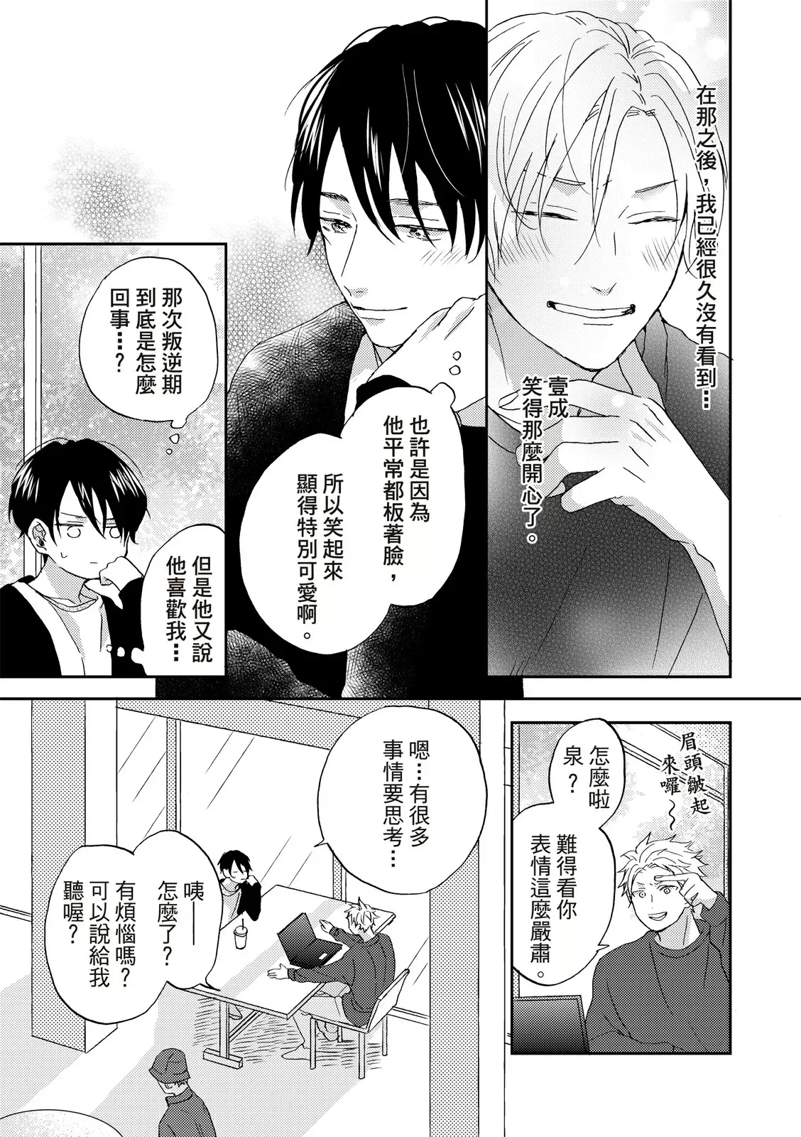 《摇摆不定的单恋》漫画最新章节第03话免费下拉式在线观看章节第【8】张图片