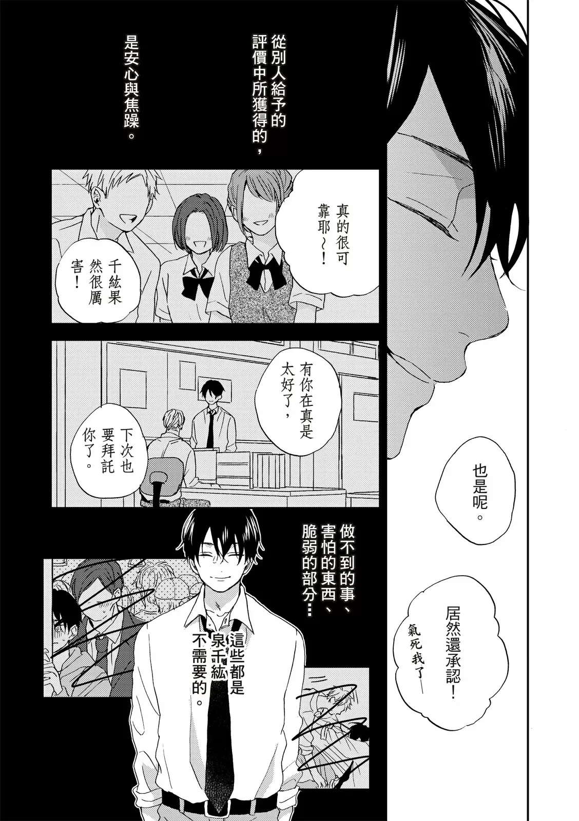 《摇摆不定的单恋》漫画最新章节第03话免费下拉式在线观看章节第【10】张图片