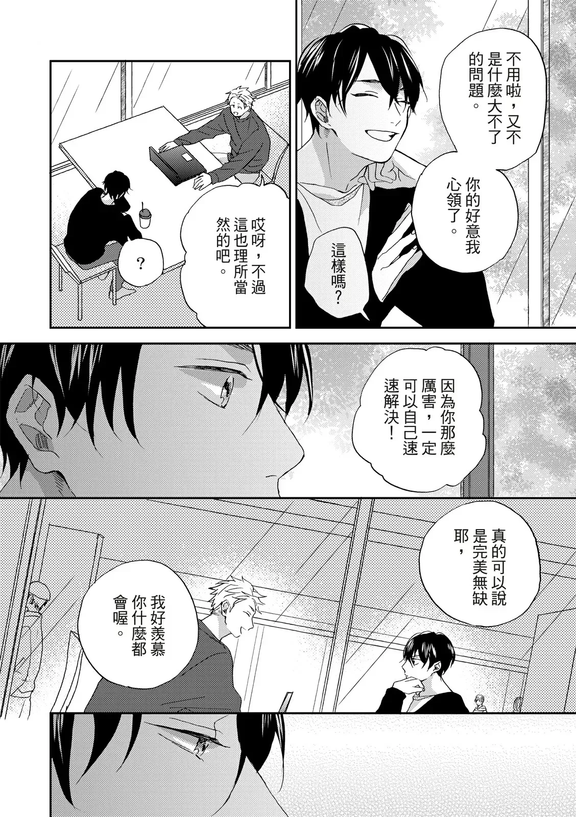 《摇摆不定的单恋》漫画最新章节第03话免费下拉式在线观看章节第【9】张图片