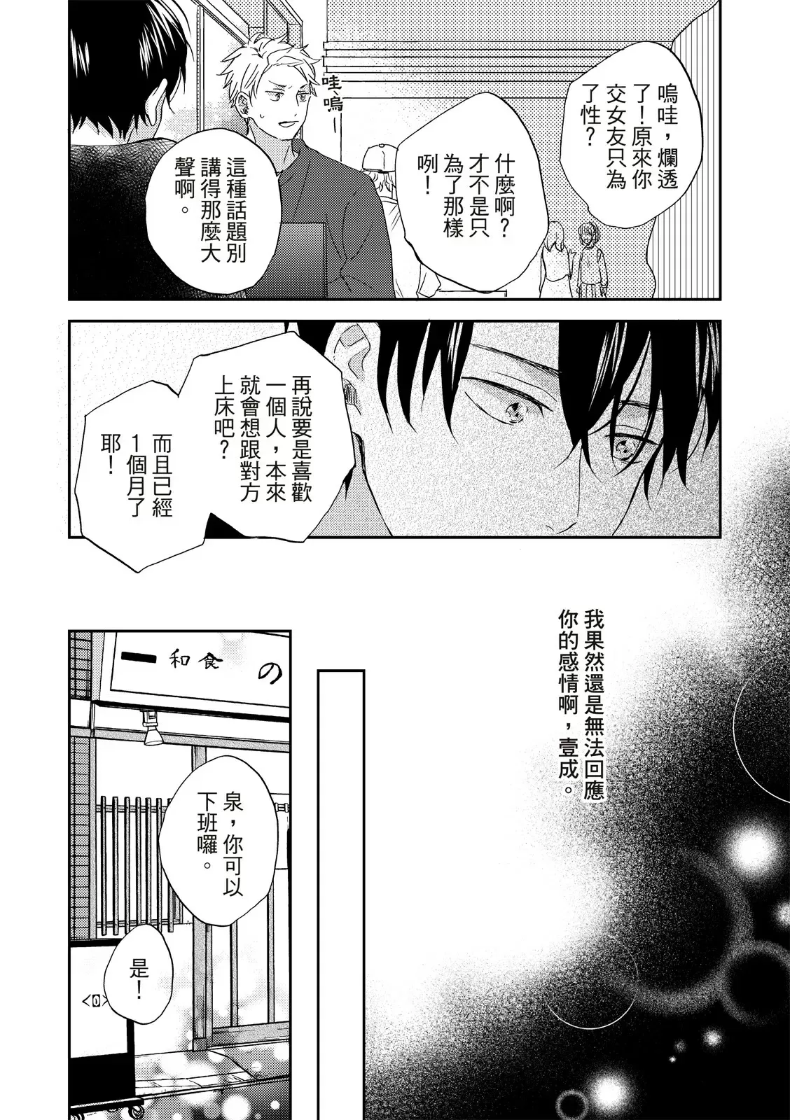 《摇摆不定的单恋》漫画最新章节第03话免费下拉式在线观看章节第【13】张图片