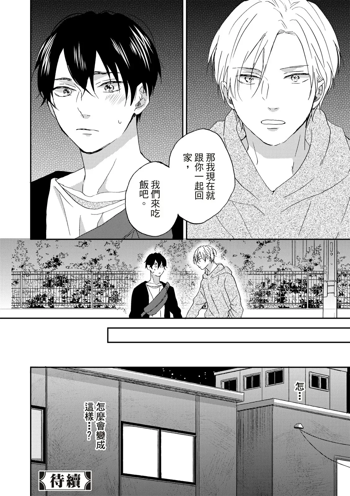 《摇摆不定的单恋》漫画最新章节第03话免费下拉式在线观看章节第【21】张图片