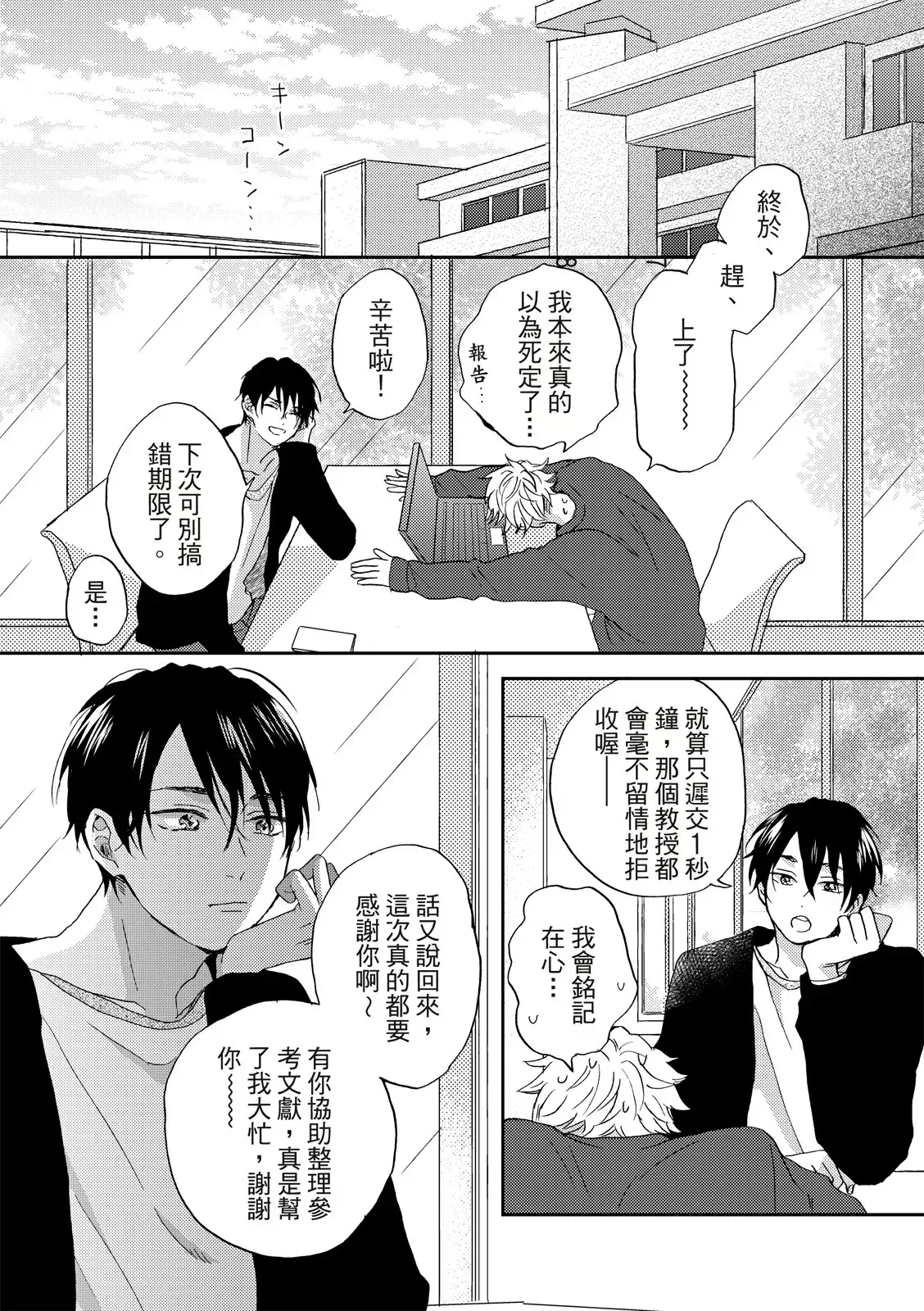 《摇摆不定的单恋》漫画最新章节第03话免费下拉式在线观看章节第【5】张图片