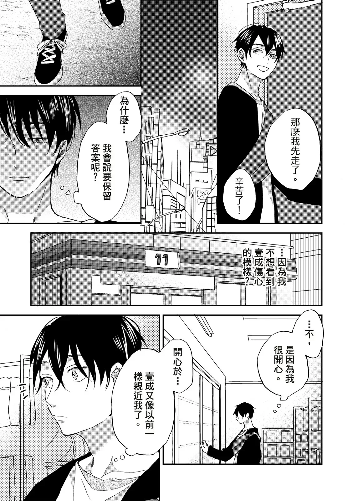 《摇摆不定的单恋》漫画最新章节第03话免费下拉式在线观看章节第【14】张图片