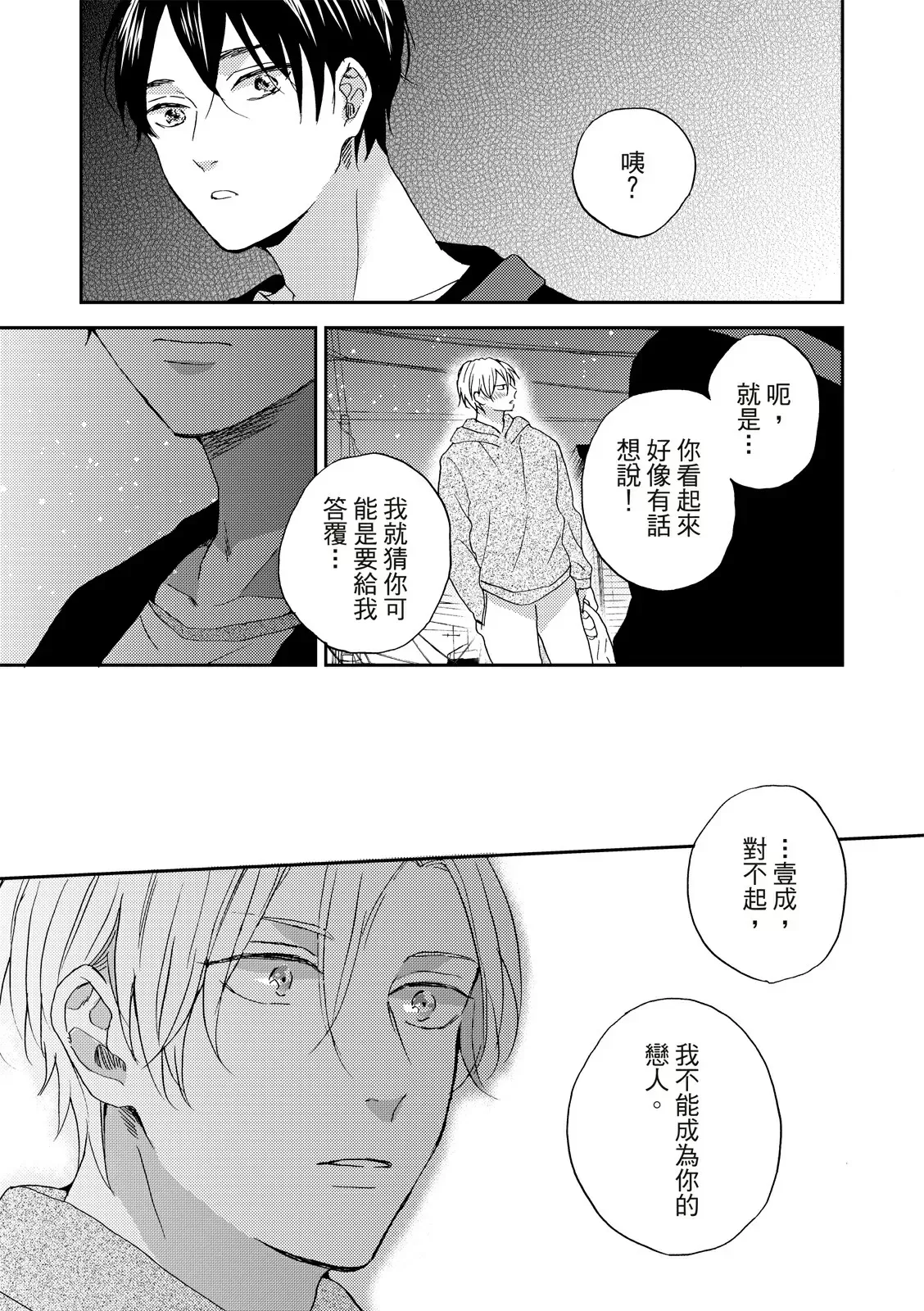 《摇摆不定的单恋》漫画最新章节第03话免费下拉式在线观看章节第【18】张图片