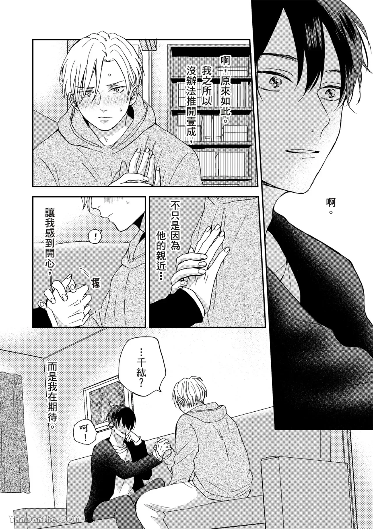 《摇摆不定的单恋》漫画最新章节第04话免费下拉式在线观看章节第【16】张图片