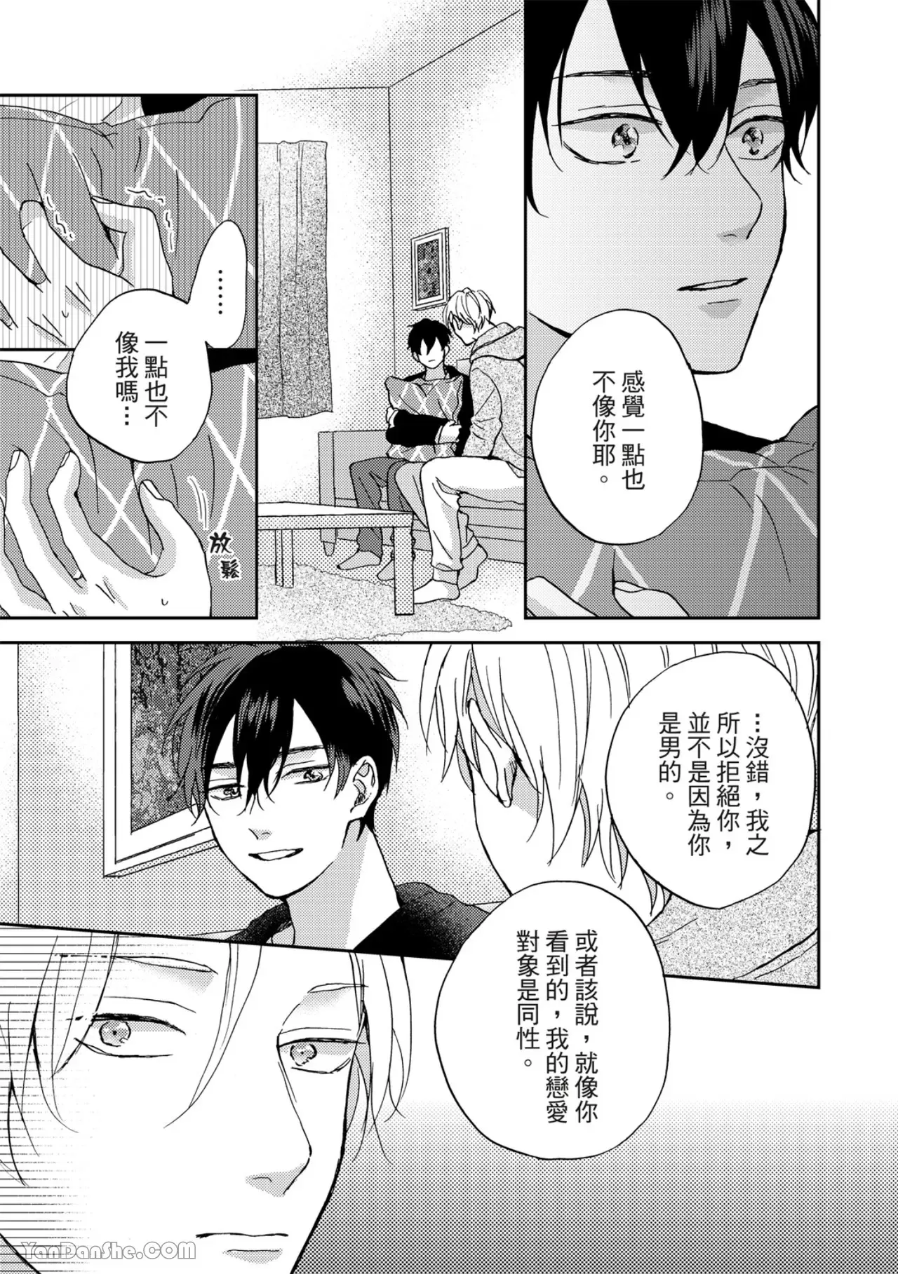 《摇摆不定的单恋》漫画最新章节第04话免费下拉式在线观看章节第【7】张图片