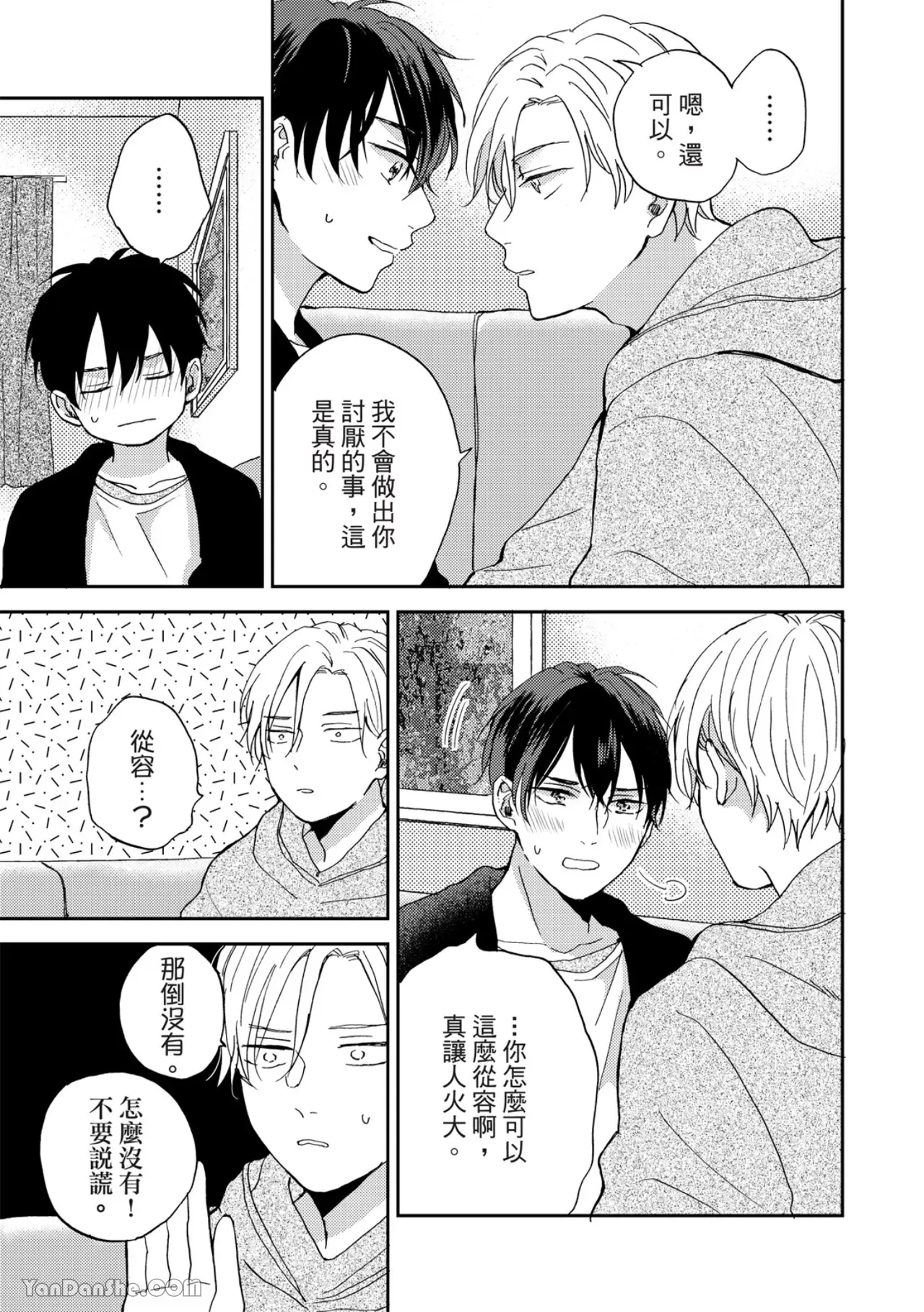 《摇摆不定的单恋》漫画最新章节第04话免费下拉式在线观看章节第【13】张图片