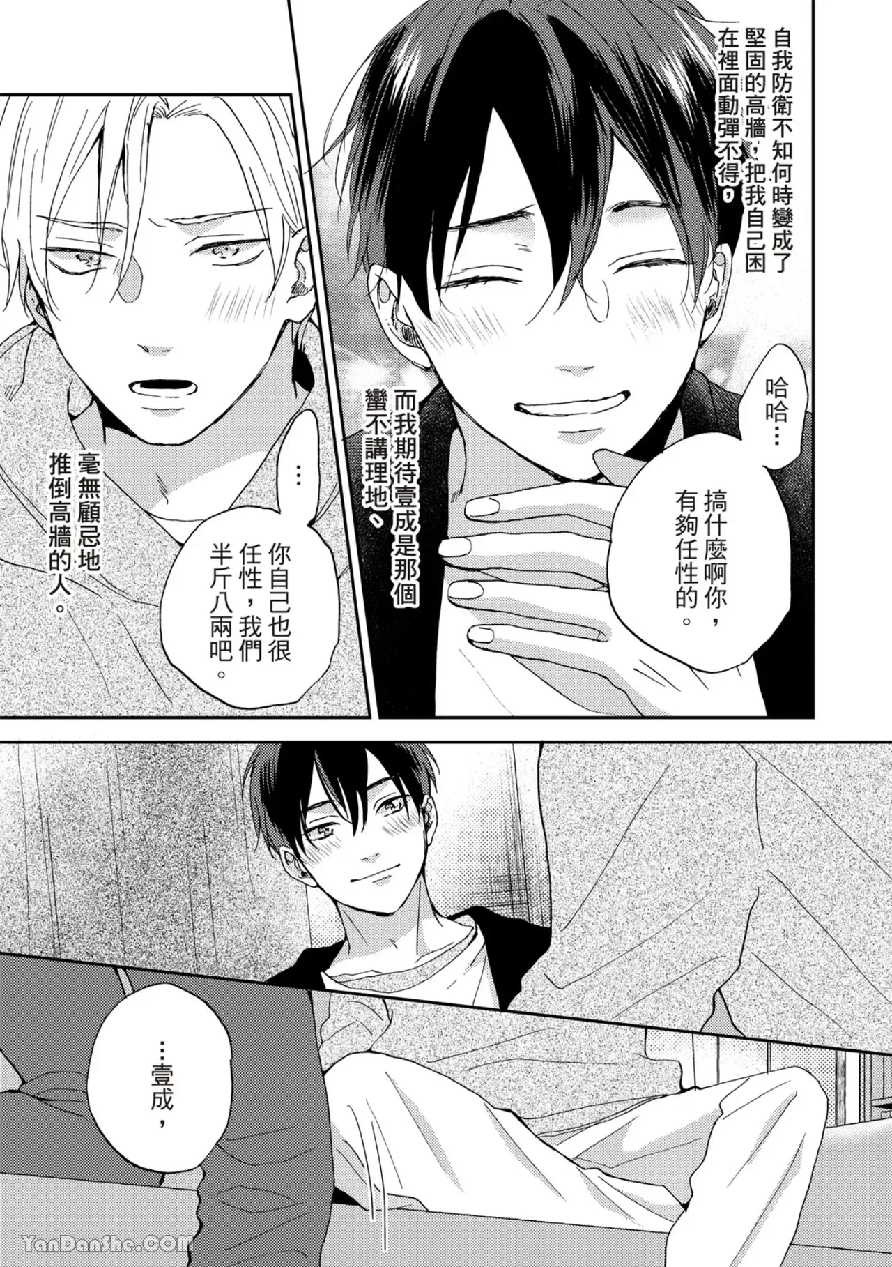 《摇摆不定的单恋》漫画最新章节第04话免费下拉式在线观看章节第【17】张图片