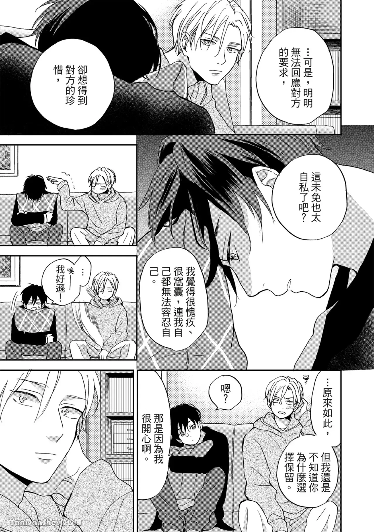 《摇摆不定的单恋》漫画最新章节第04话免费下拉式在线观看章节第【9】张图片