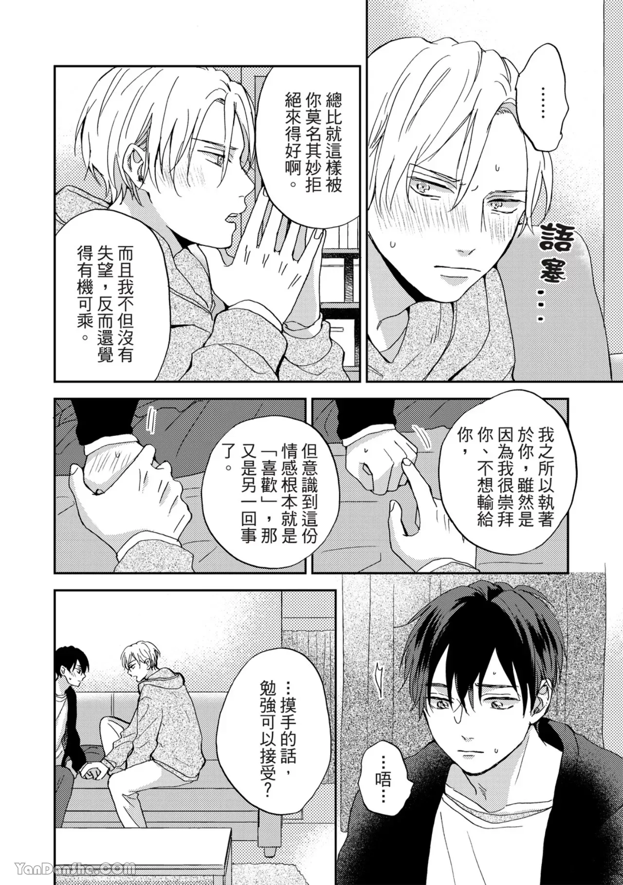 《摇摆不定的单恋》漫画最新章节第04话免费下拉式在线观看章节第【12】张图片