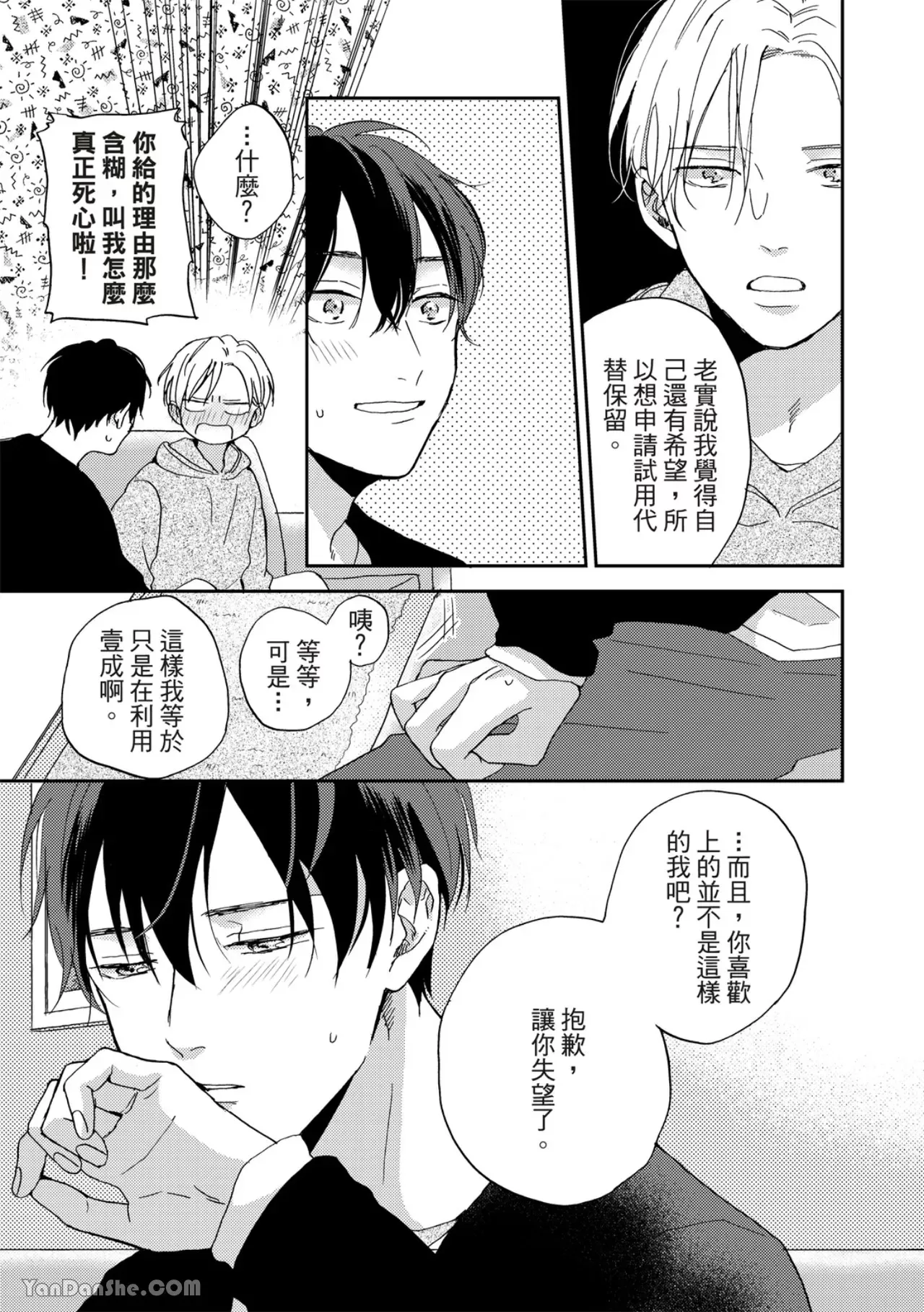 《摇摆不定的单恋》漫画最新章节第04话免费下拉式在线观看章节第【11】张图片