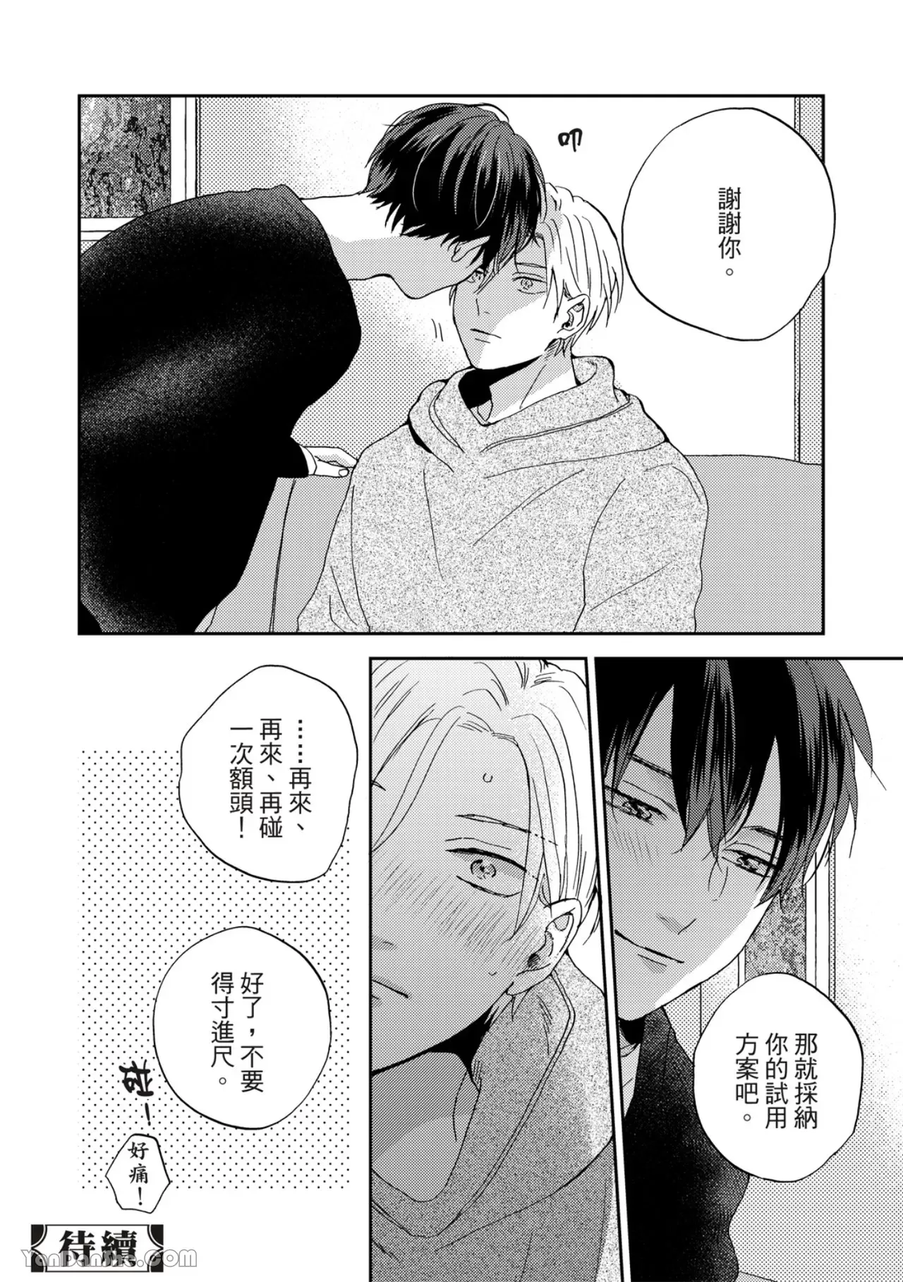 《摇摆不定的单恋》漫画最新章节第04话免费下拉式在线观看章节第【18】张图片