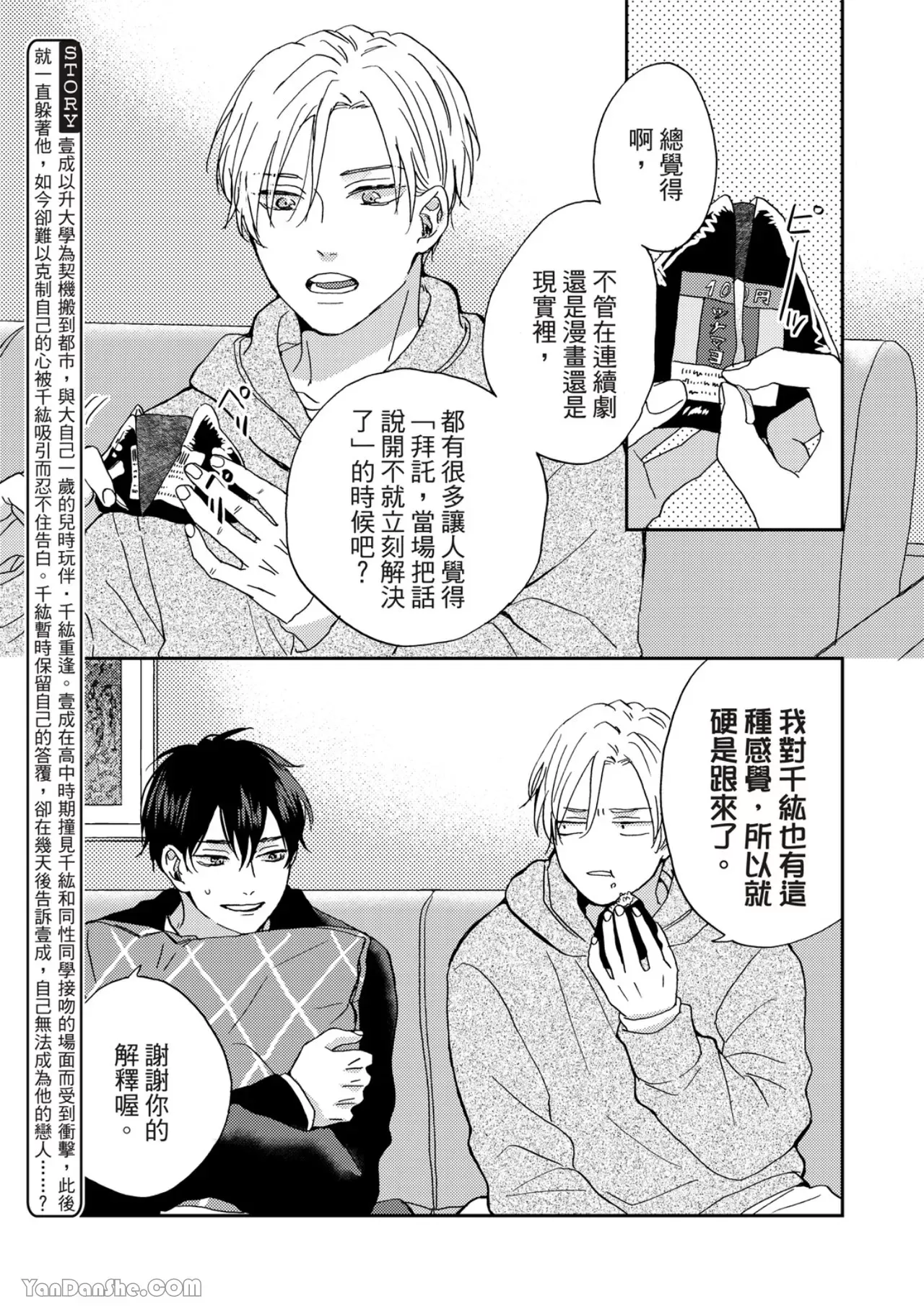 《摇摆不定的单恋》漫画最新章节第04话免费下拉式在线观看章节第【4】张图片