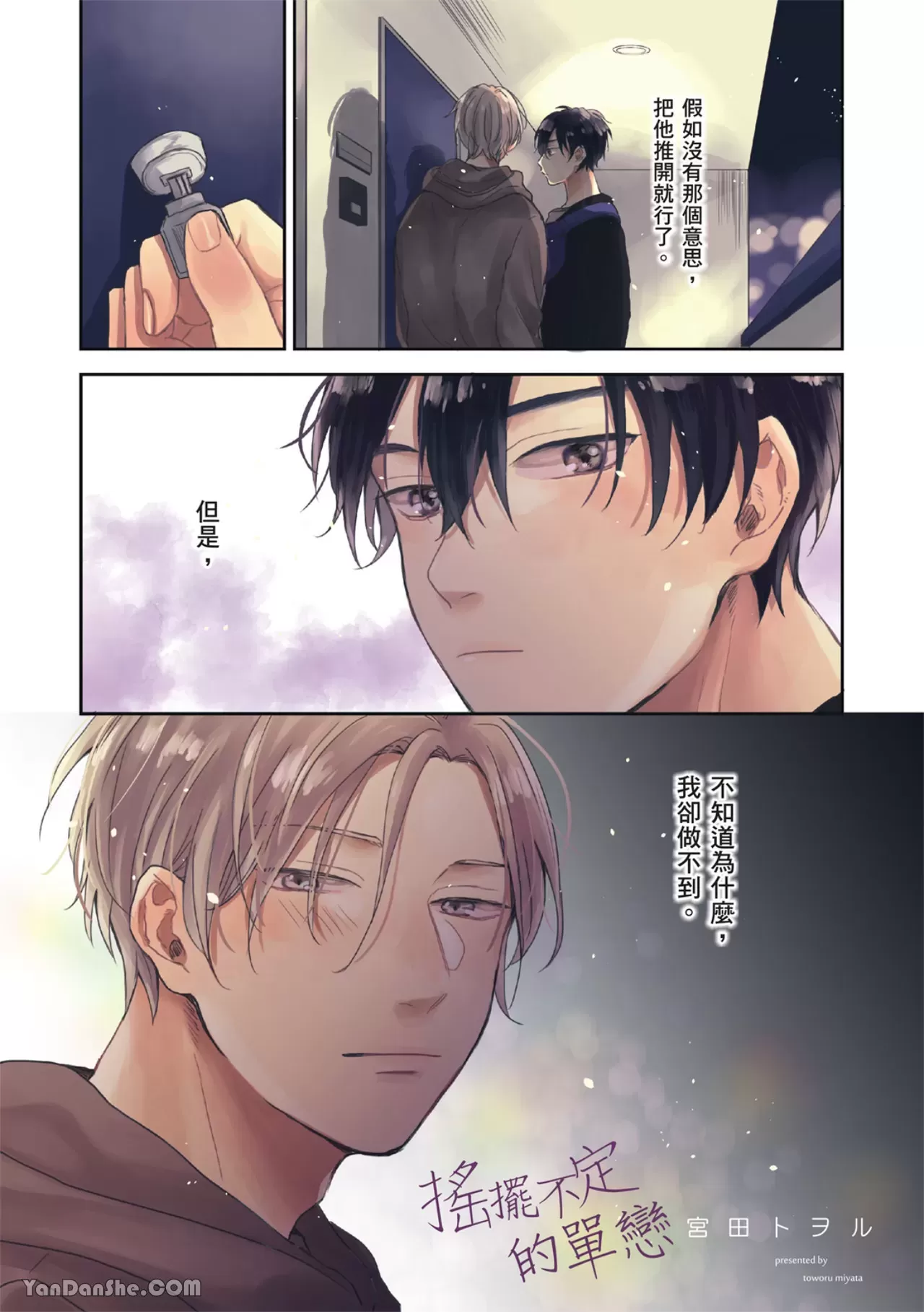 《摇摆不定的单恋》漫画最新章节第04话免费下拉式在线观看章节第【2】张图片