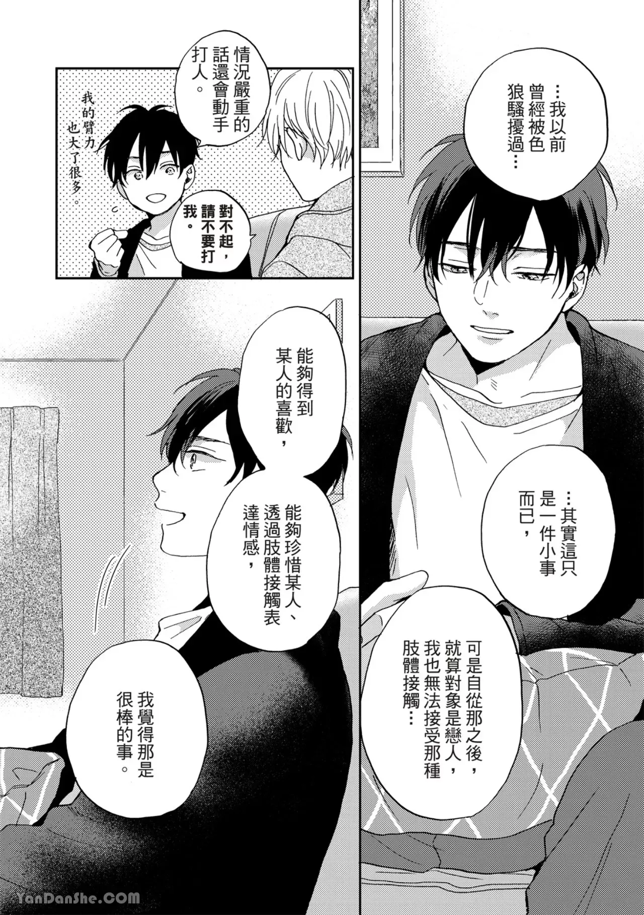 《摇摆不定的单恋》漫画最新章节第04话免费下拉式在线观看章节第【8】张图片