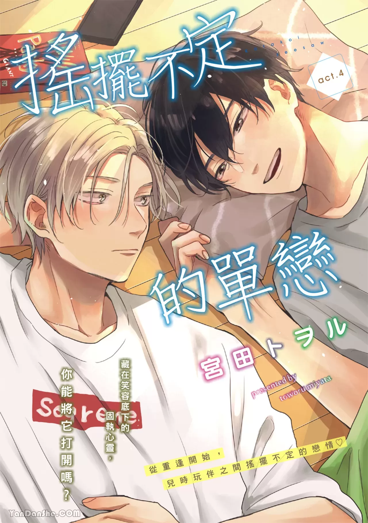 《摇摆不定的单恋》漫画最新章节第04话免费下拉式在线观看章节第【3】张图片