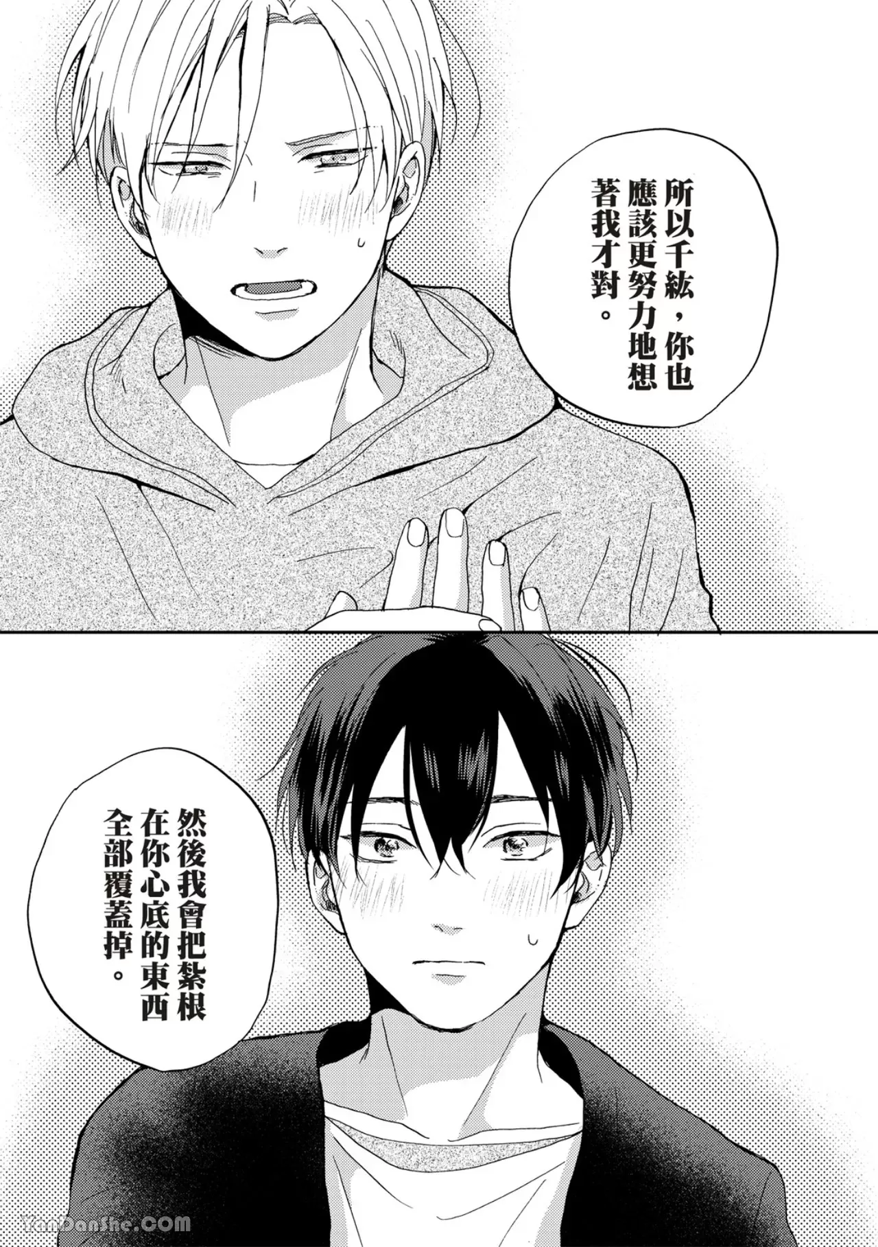 《摇摆不定的单恋》漫画最新章节第04话免费下拉式在线观看章节第【15】张图片