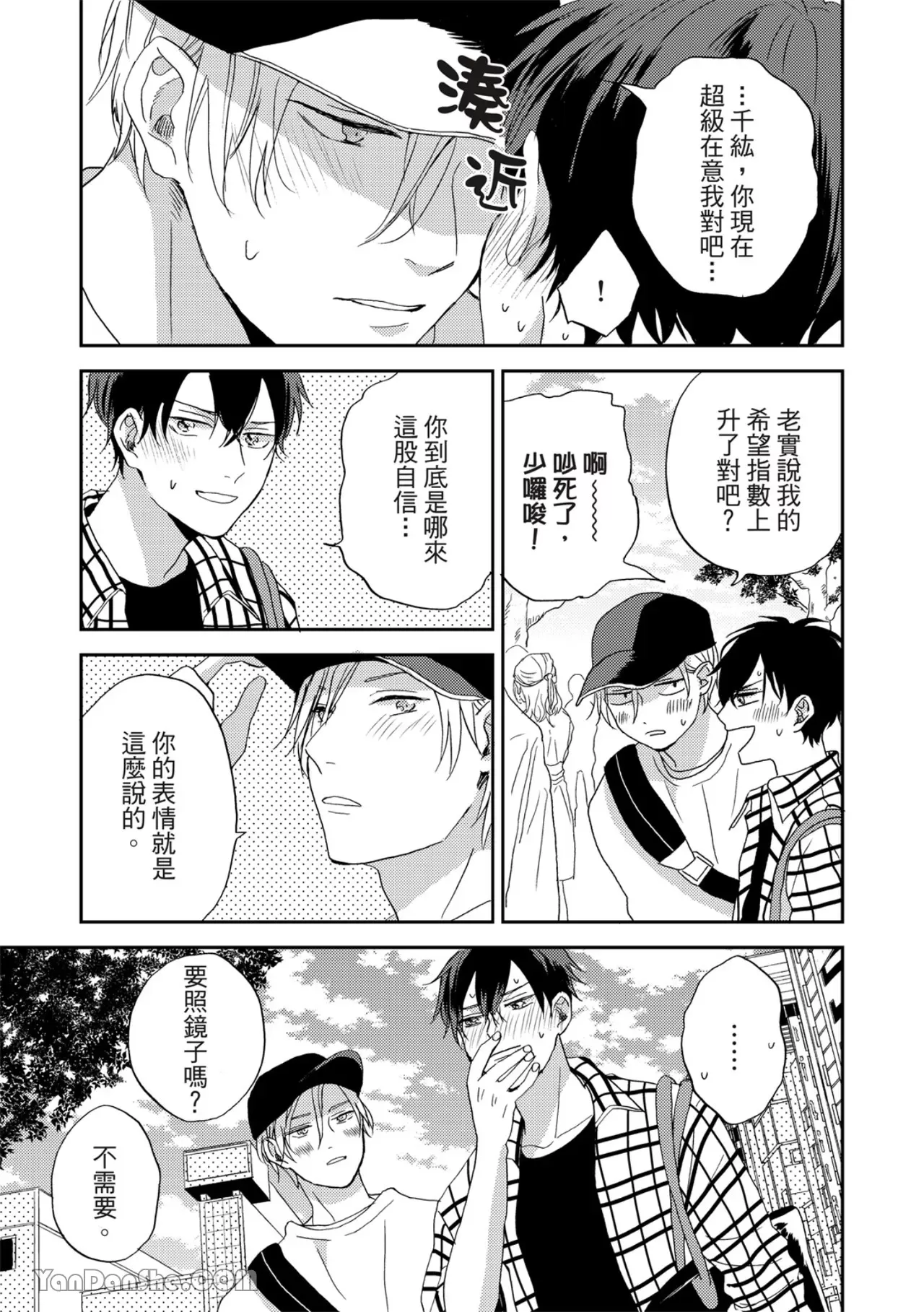 《摇摆不定的单恋》漫画最新章节第05话免费下拉式在线观看章节第【22】张图片