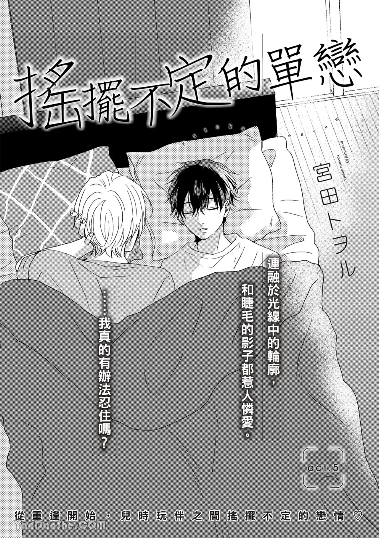 《摇摆不定的单恋》漫画最新章节第05话免费下拉式在线观看章节第【3】张图片