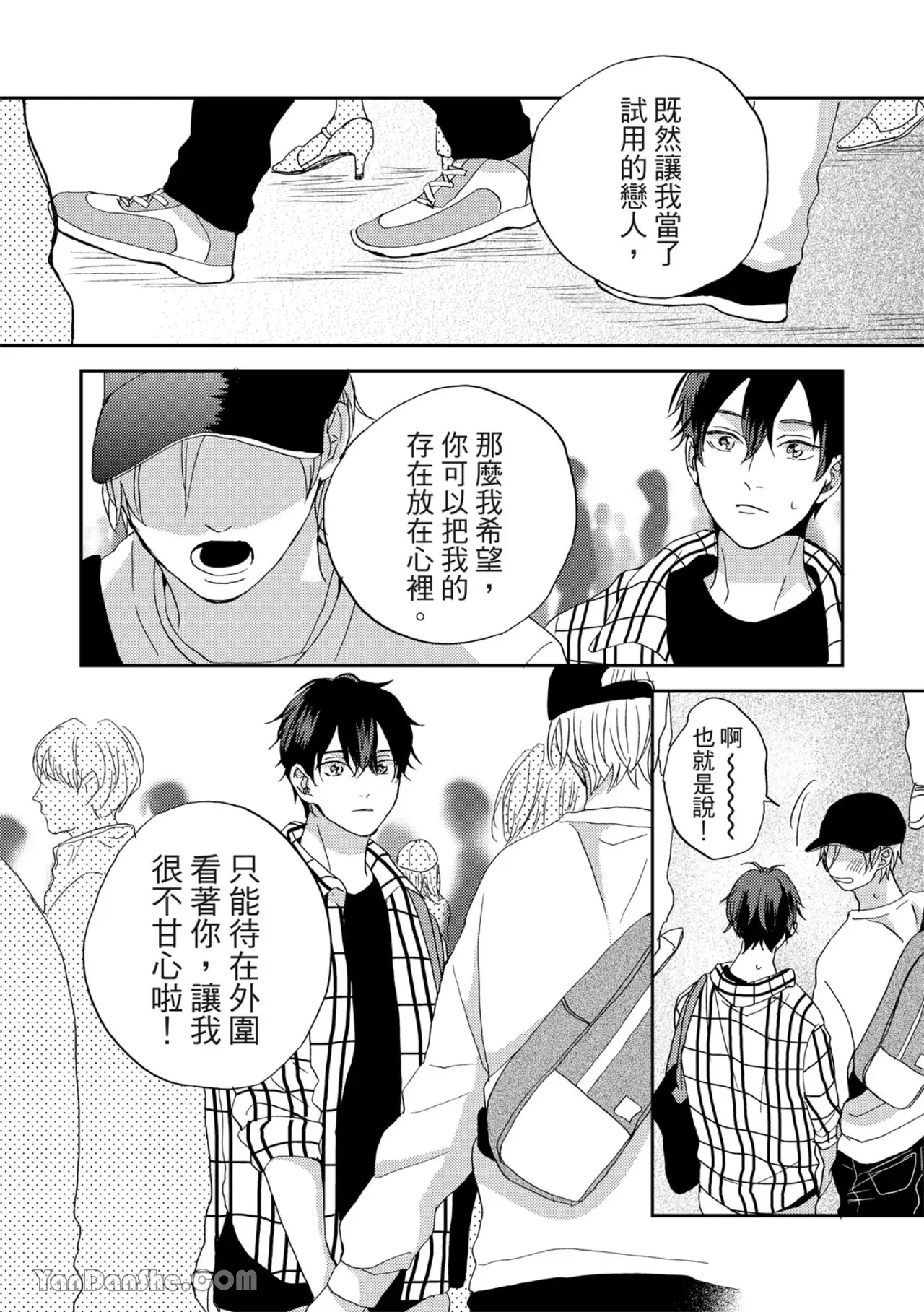 《摇摆不定的单恋》漫画最新章节第05话免费下拉式在线观看章节第【19】张图片