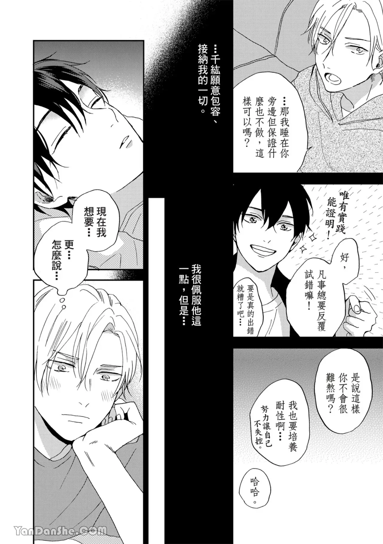 《摇摆不定的单恋》漫画最新章节第05话免费下拉式在线观看章节第【7】张图片