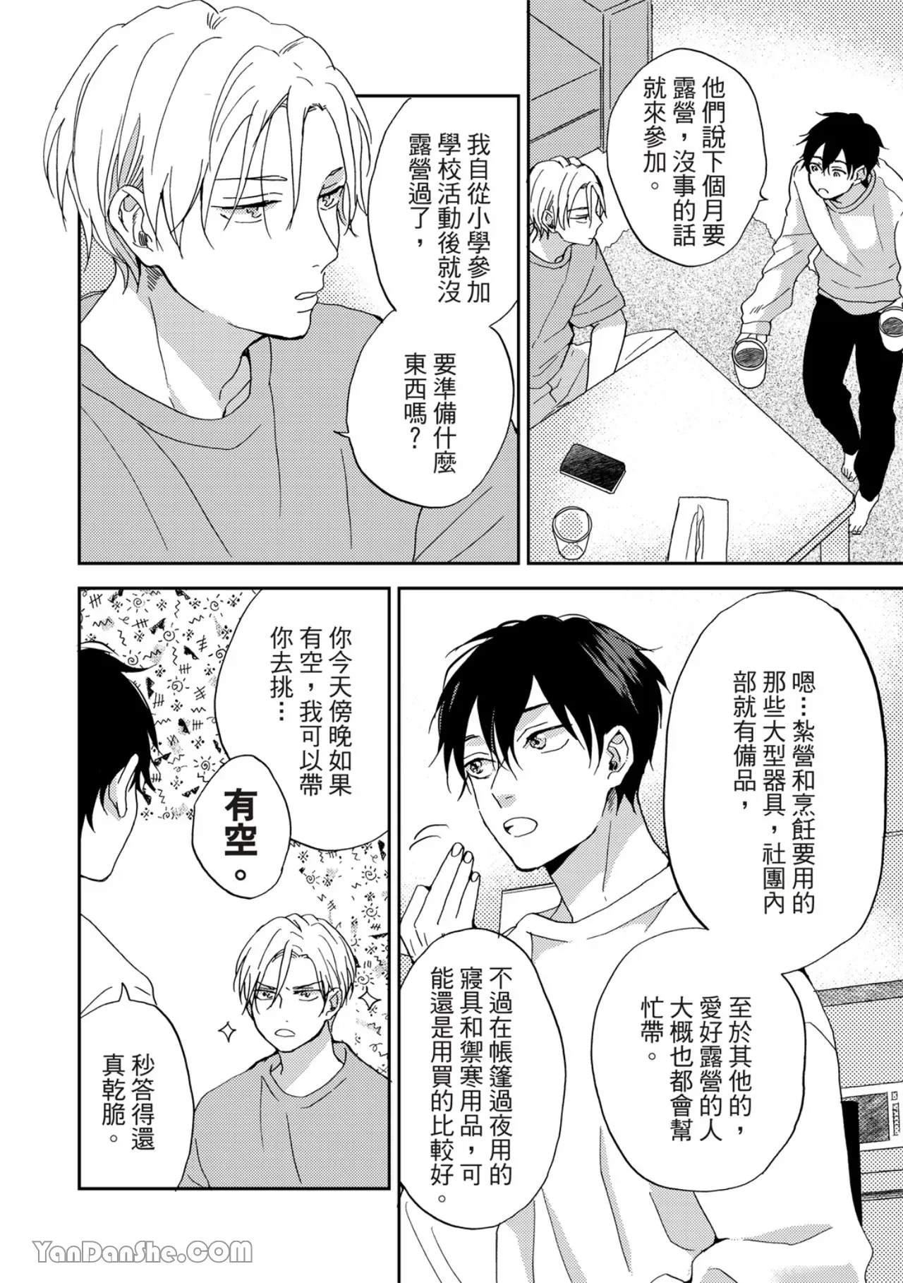 《摇摆不定的单恋》漫画最新章节第05话免费下拉式在线观看章节第【11】张图片