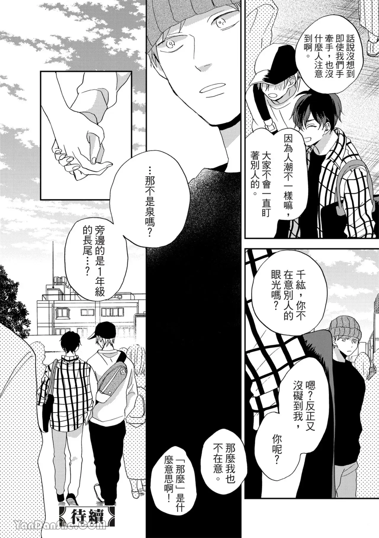 《摇摆不定的单恋》漫画最新章节第05话免费下拉式在线观看章节第【23】张图片