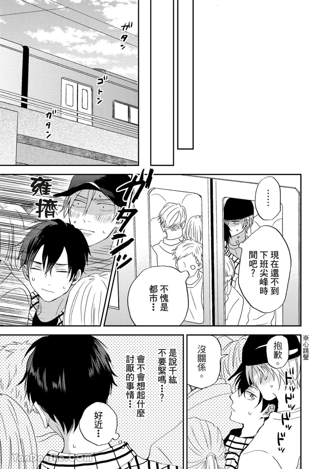 《摇摆不定的单恋》漫画最新章节第05话免费下拉式在线观看章节第【12】张图片