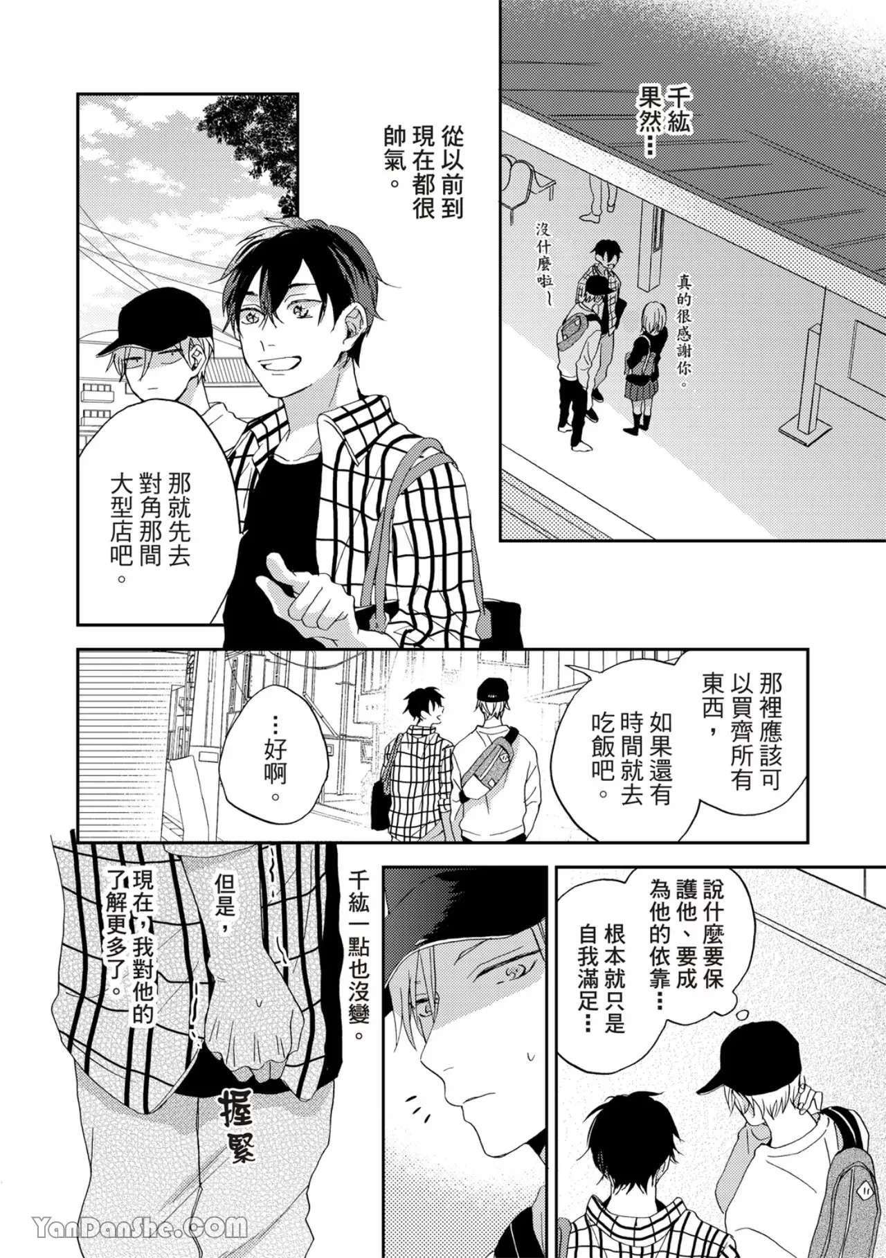 《摇摆不定的单恋》漫画最新章节第05话免费下拉式在线观看章节第【15】张图片