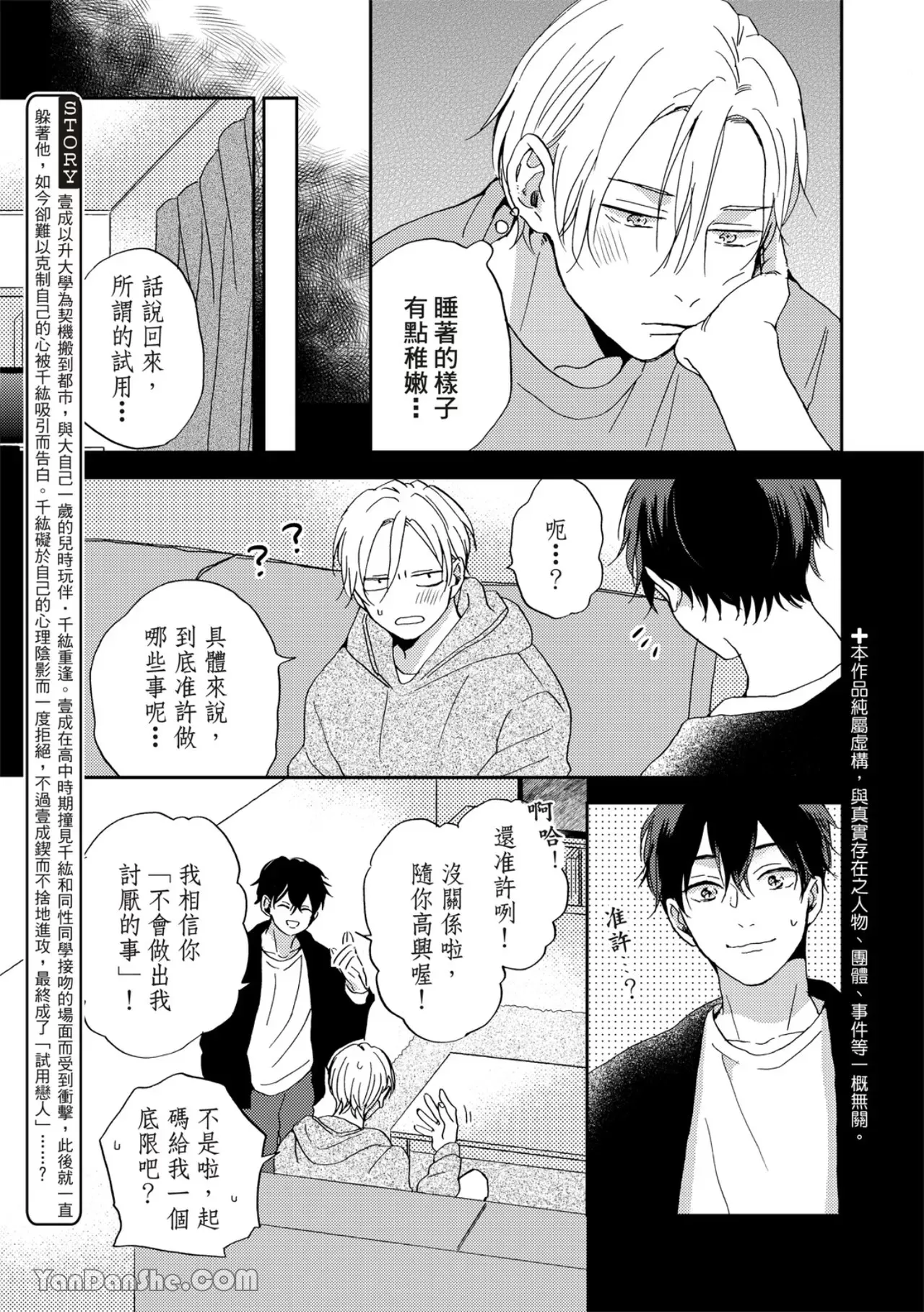 《摇摆不定的单恋》漫画最新章节第05话免费下拉式在线观看章节第【4】张图片