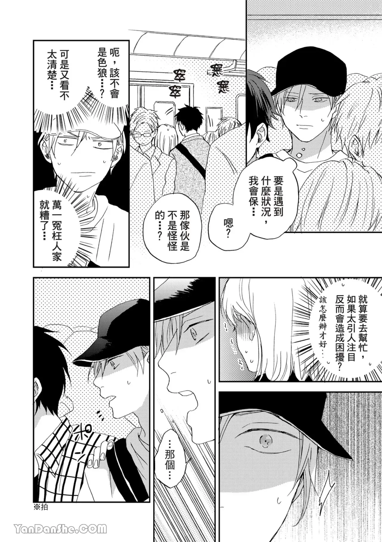 《摇摆不定的单恋》漫画最新章节第05话免费下拉式在线观看章节第【13】张图片