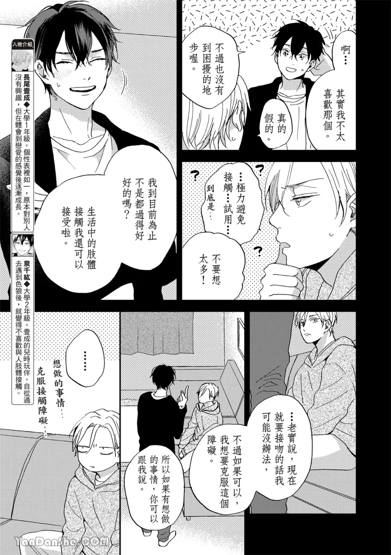 《摇摆不定的单恋》漫画最新章节第05话免费下拉式在线观看章节第【6】张图片