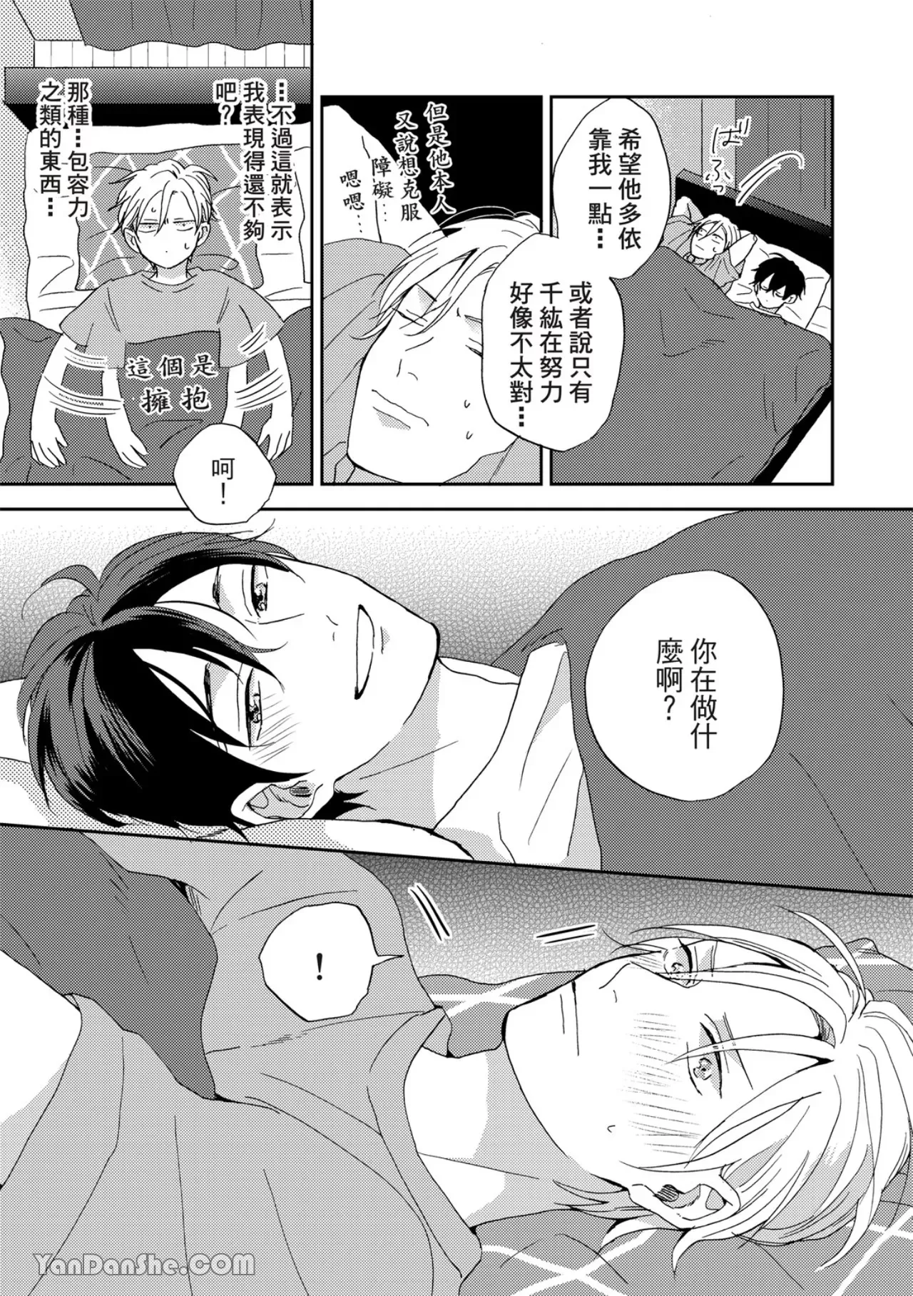 《摇摆不定的单恋》漫画最新章节第05话免费下拉式在线观看章节第【8】张图片