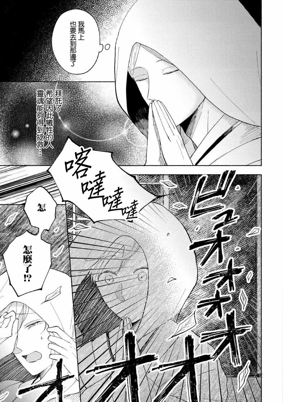 《雪村鬼的新娘》漫画最新章节第01话免费下拉式在线观看章节第【27】张图片