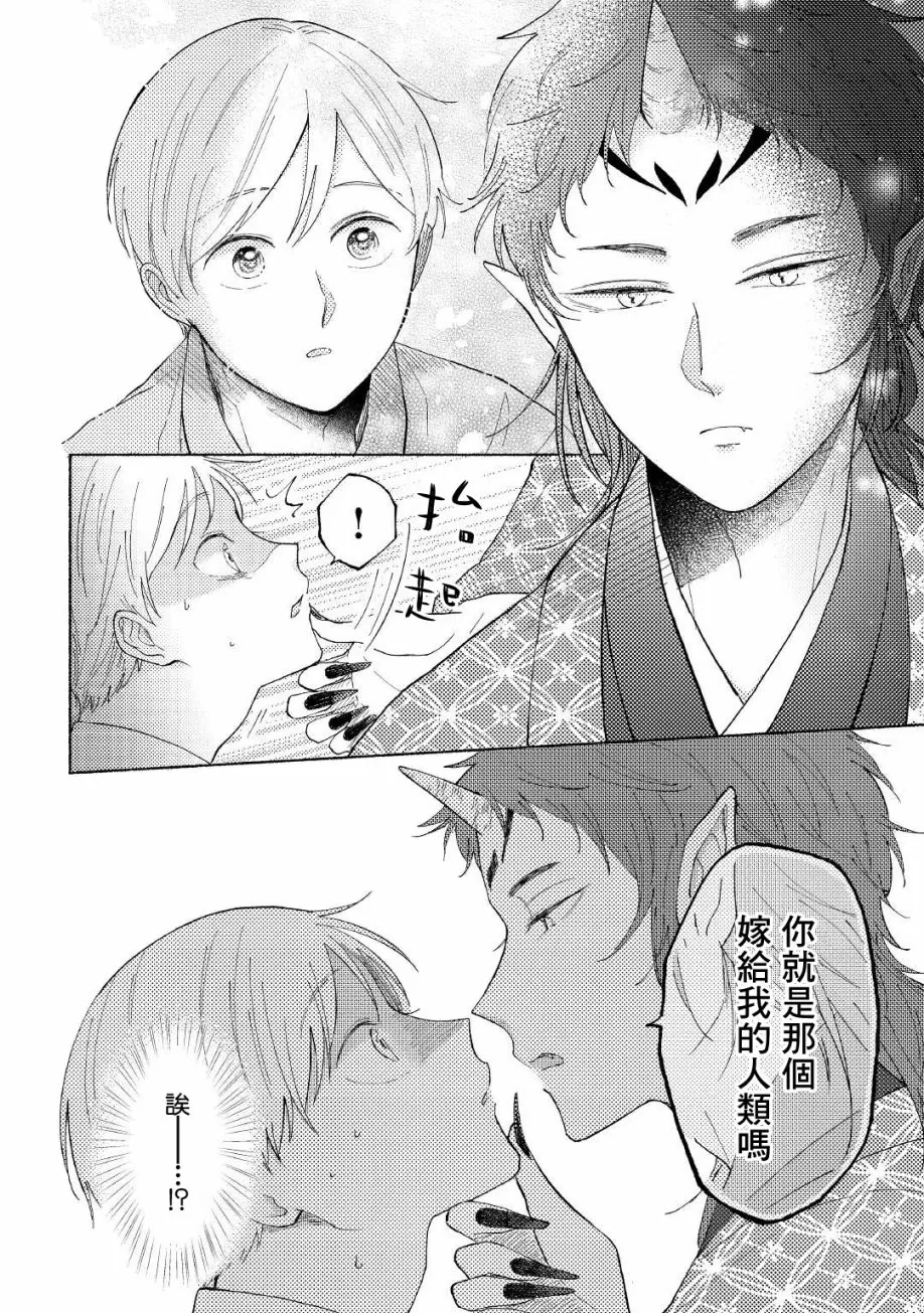 《雪村鬼的新娘》漫画最新章节第01话免费下拉式在线观看章节第【32】张图片