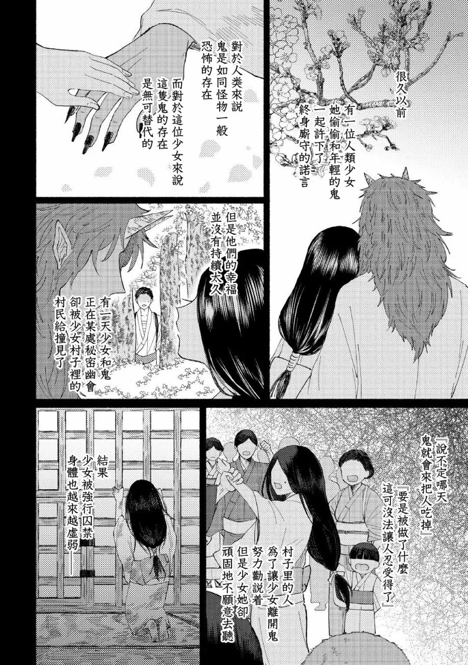 《雪村鬼的新娘》漫画最新章节第01话免费下拉式在线观看章节第【10】张图片