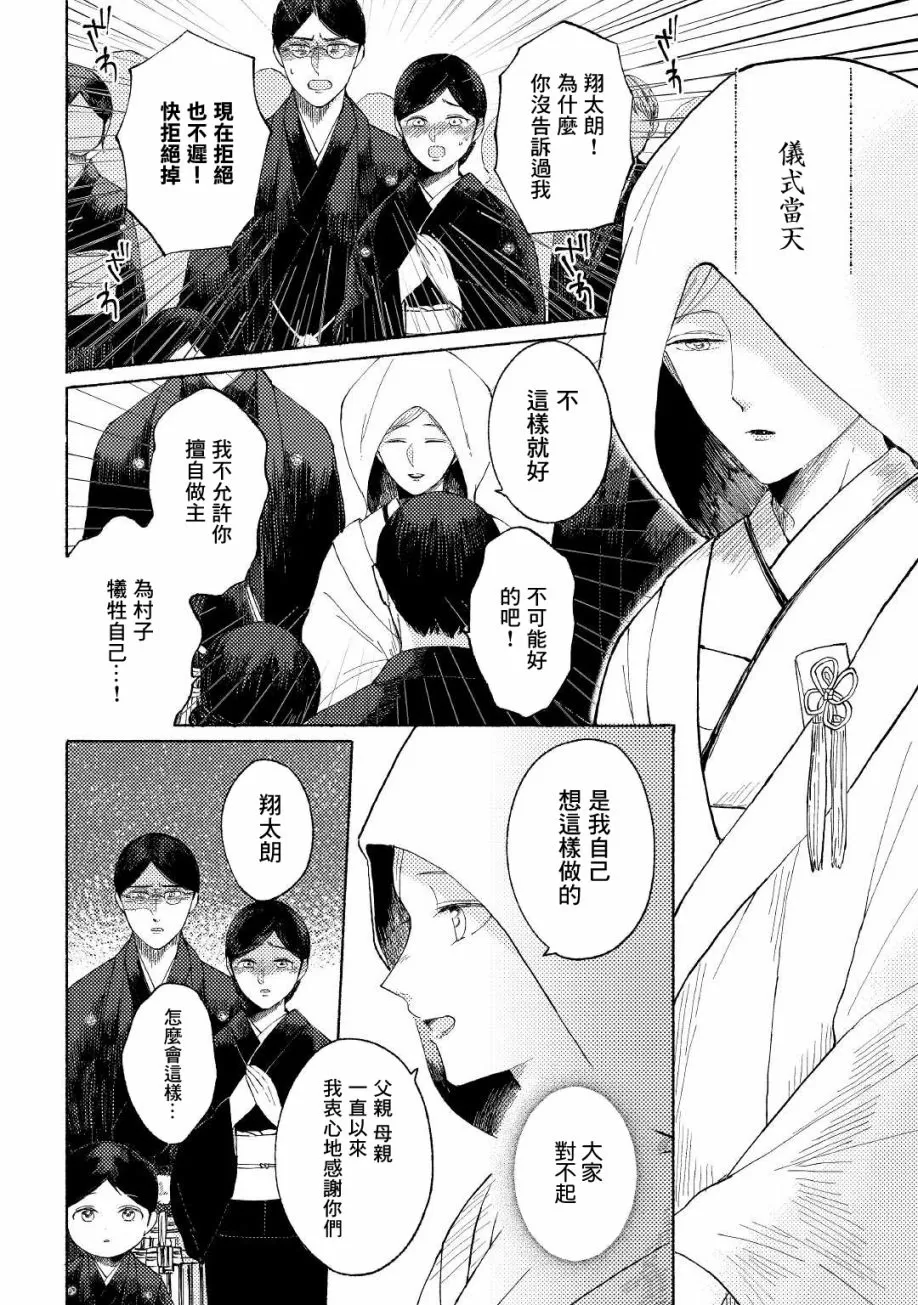 《雪村鬼的新娘》漫画最新章节第01话免费下拉式在线观看章节第【24】张图片