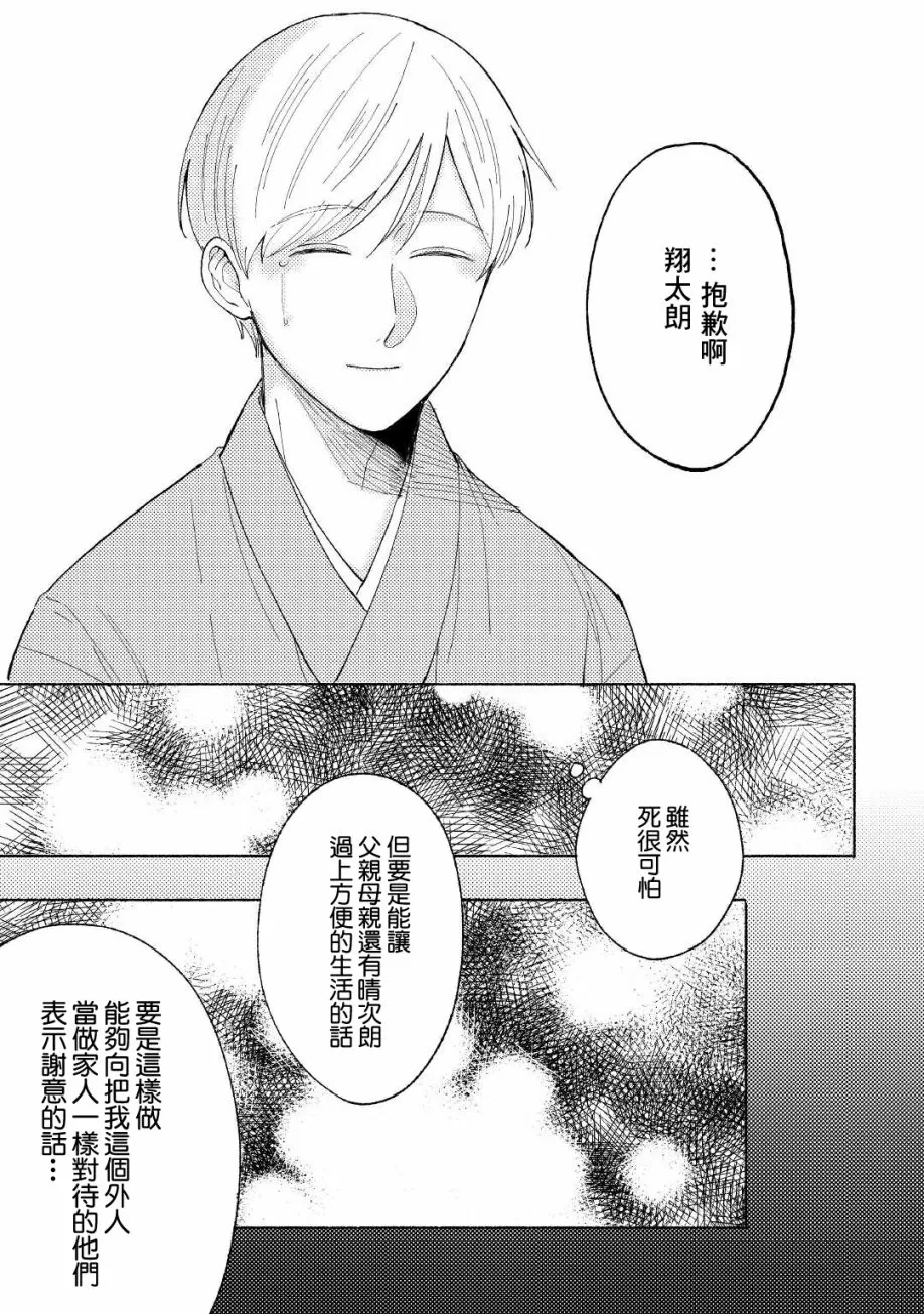 《雪村鬼的新娘》漫画最新章节第01话免费下拉式在线观看章节第【23】张图片