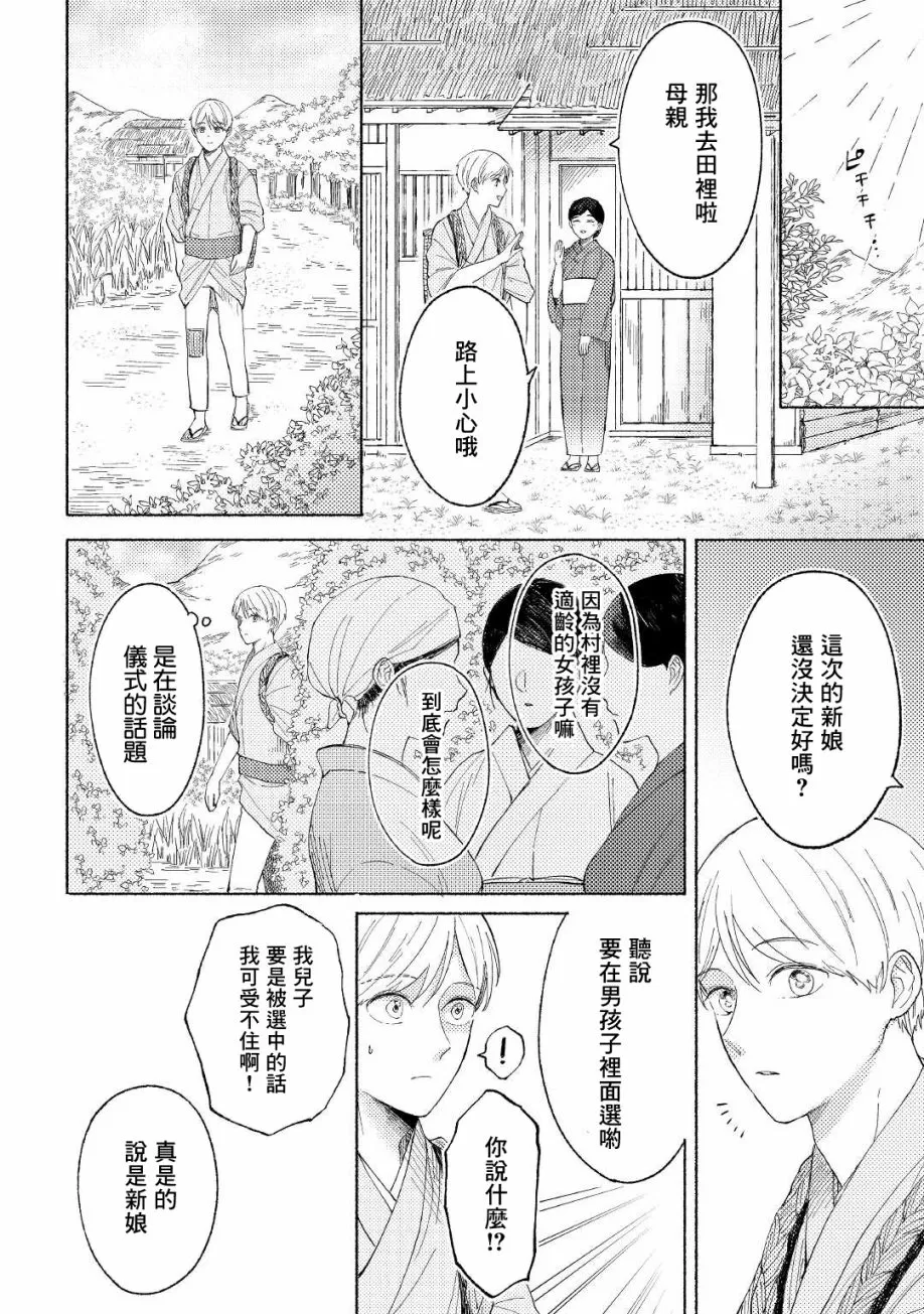 《雪村鬼的新娘》漫画最新章节第01话免费下拉式在线观看章节第【14】张图片