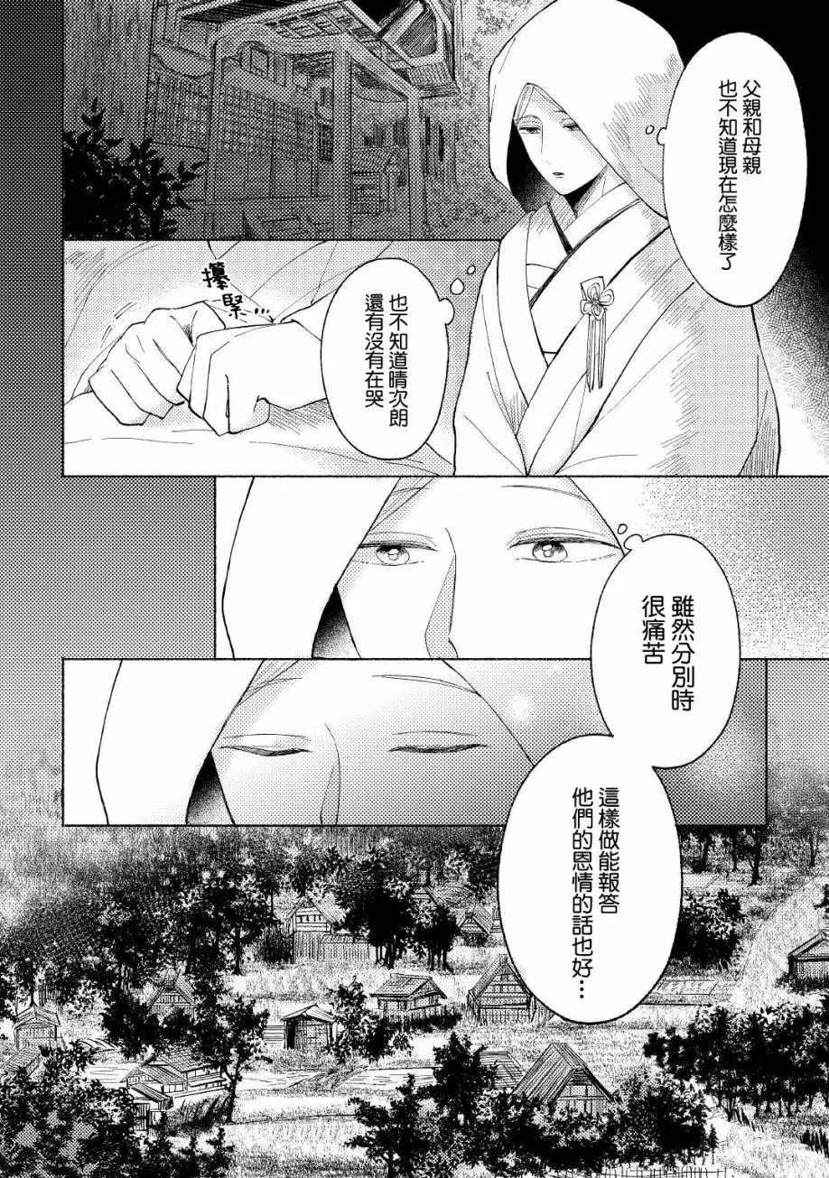 《雪村鬼的新娘》漫画最新章节第01话免费下拉式在线观看章节第【2】张图片