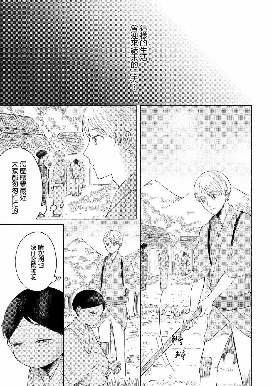 《雪村鬼的新娘》漫画最新章节第01话免费下拉式在线观看章节第【7】张图片