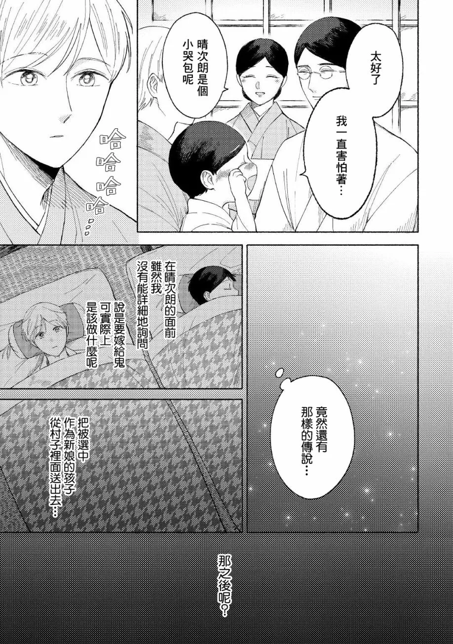 《雪村鬼的新娘》漫画最新章节第01话免费下拉式在线观看章节第【13】张图片