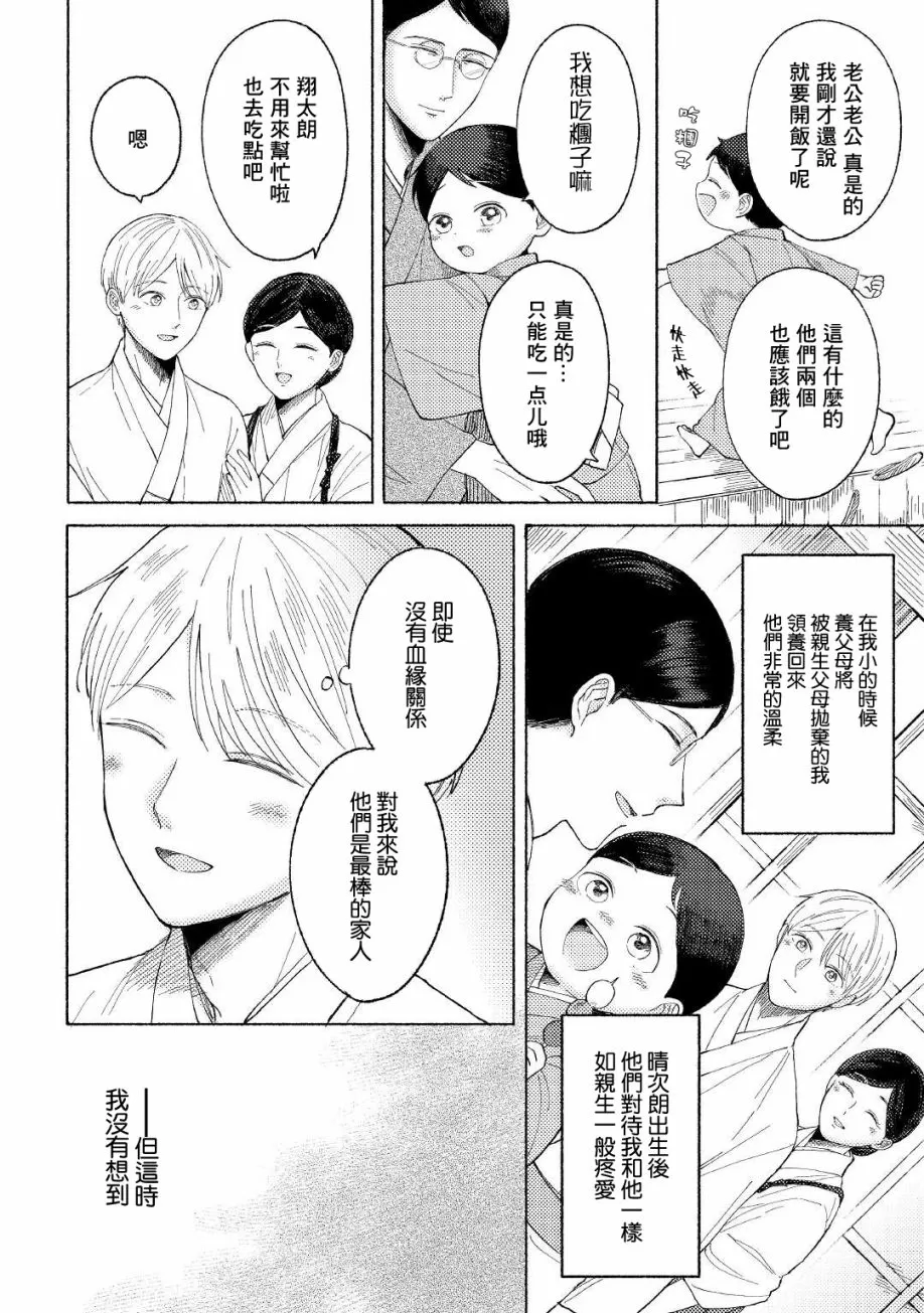 《雪村鬼的新娘》漫画最新章节第01话免费下拉式在线观看章节第【6】张图片