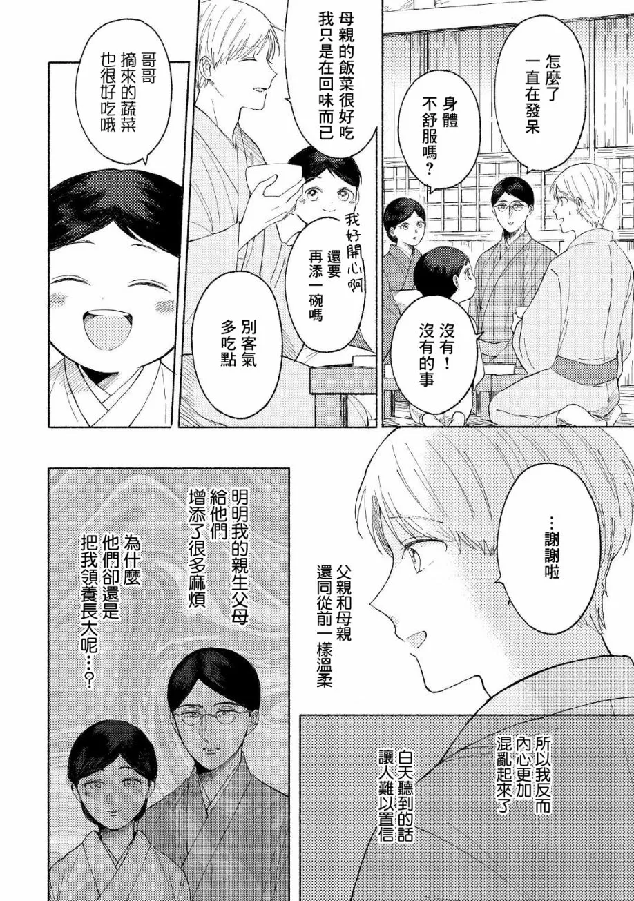 《雪村鬼的新娘》漫画最新章节第01话免费下拉式在线观看章节第【18】张图片