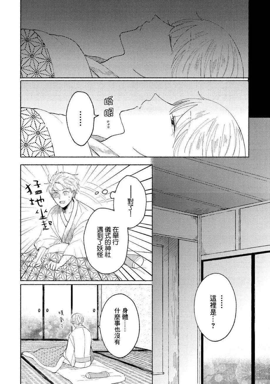 《雪村鬼的新娘》漫画最新章节第01话免费下拉式在线观看章节第【30】张图片