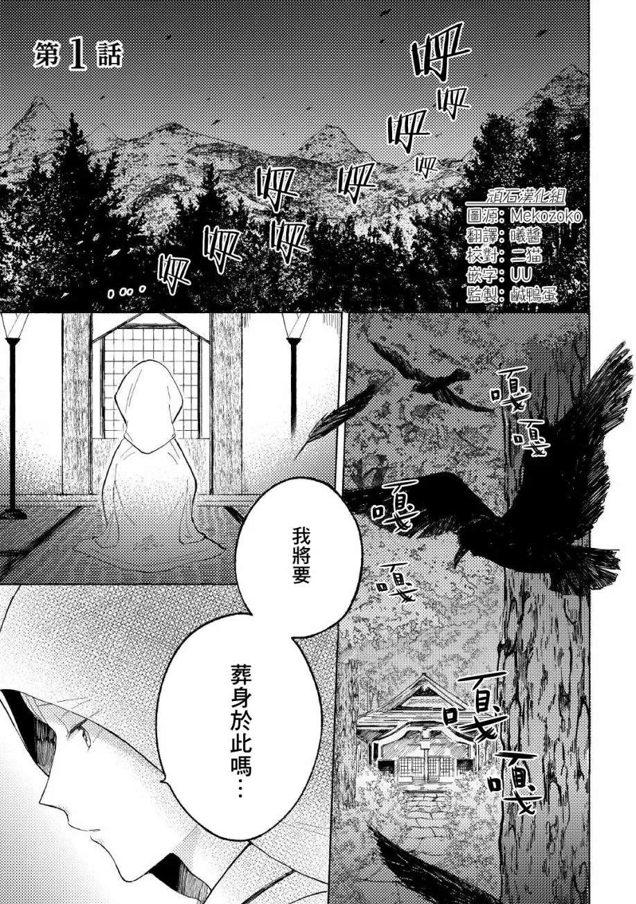 《雪村鬼的新娘》漫画最新章节第01话免费下拉式在线观看章节第【1】张图片