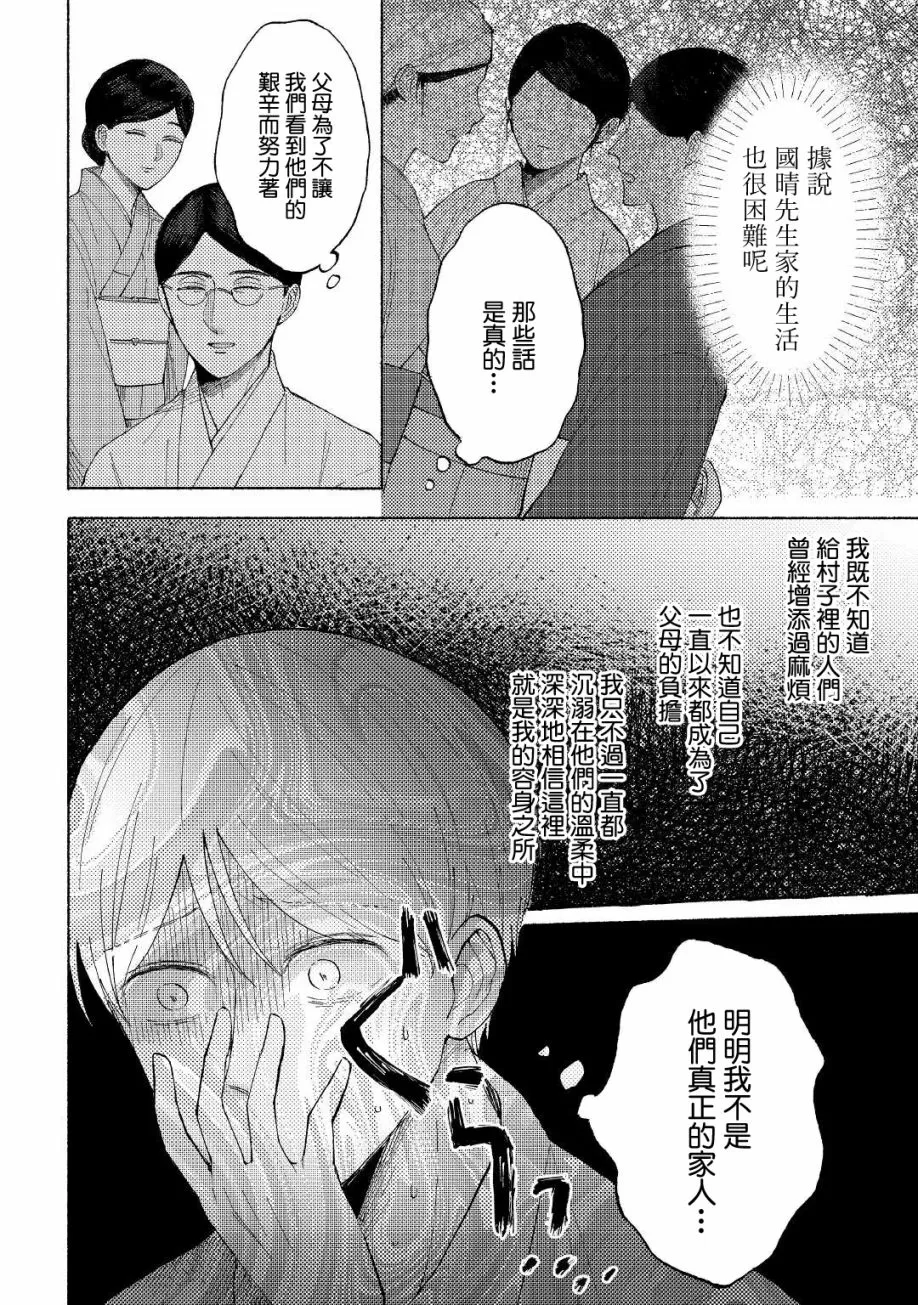 《雪村鬼的新娘》漫画最新章节第01话免费下拉式在线观看章节第【20】张图片