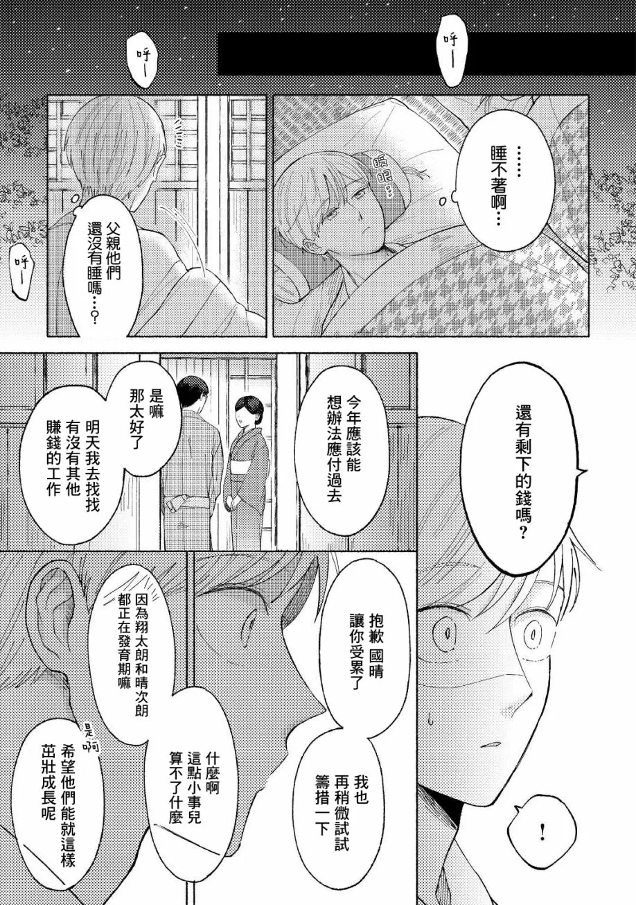 《雪村鬼的新娘》漫画最新章节第01话免费下拉式在线观看章节第【19】张图片