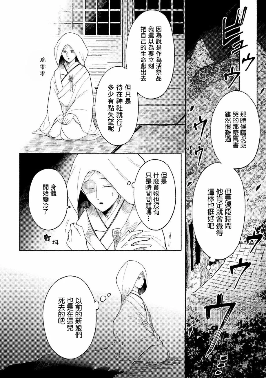 《雪村鬼的新娘》漫画最新章节第01话免费下拉式在线观看章节第【26】张图片